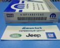 Свеча зажигания Jeep Grand Cherokee WK2 SRT8 V6.4 Hemi 2011-2021