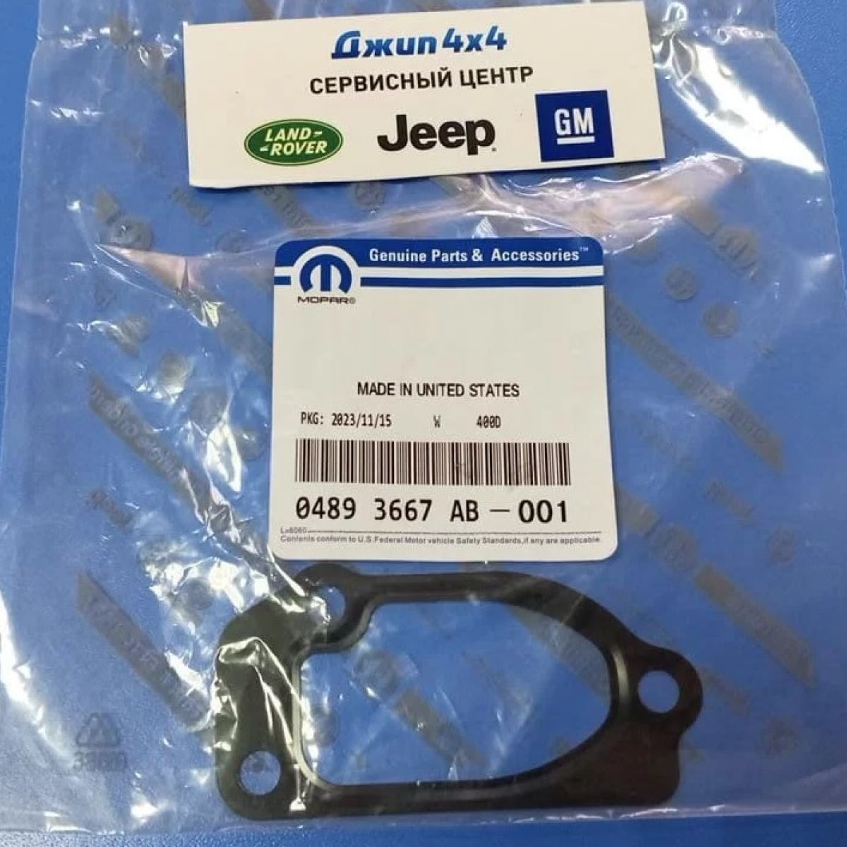 Прокладка помпы (под три болта) Jeep Wrangler JL 2.0 Petrol