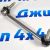 Тяга заднего стабилизатора Jeep Grand Cherokee WL (правая) 68413984AB
