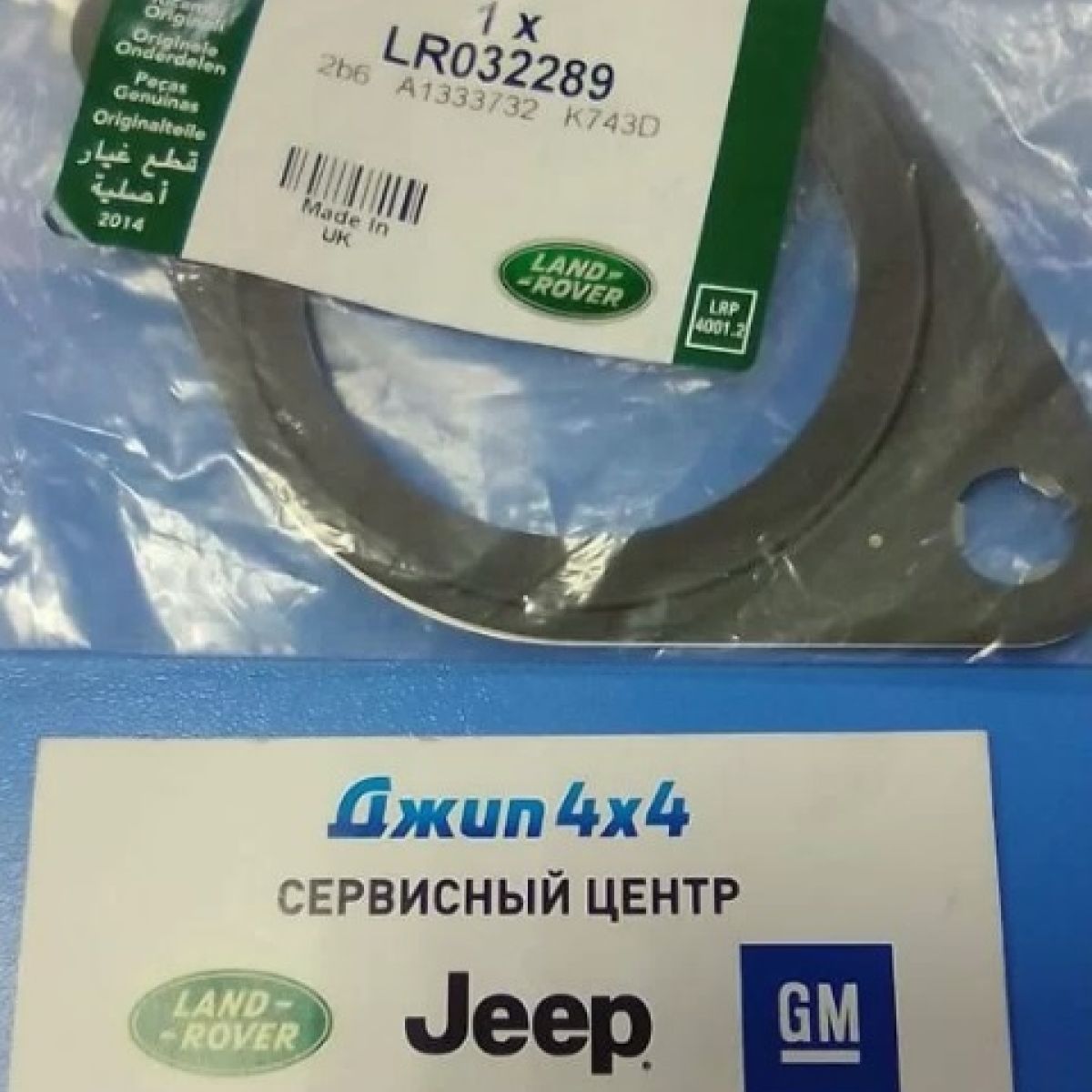 Прокладка приёмной трубы Range Rover L322 Range Rover L405 Range Rover Sport L494 V4.4TD