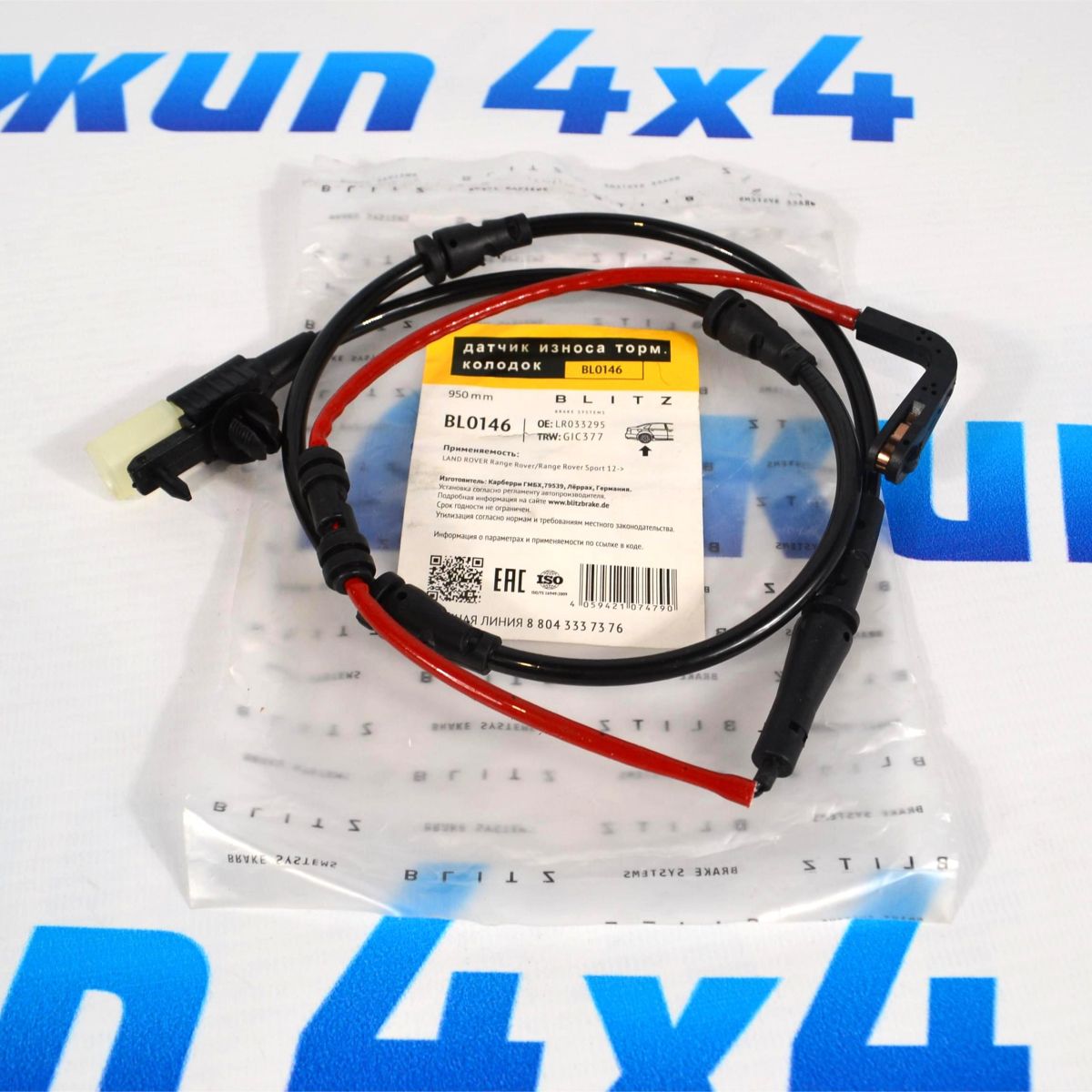 Датчик износа задних тормозных колодок  Range Rover L405/Range Rover Sport L494 LR033295