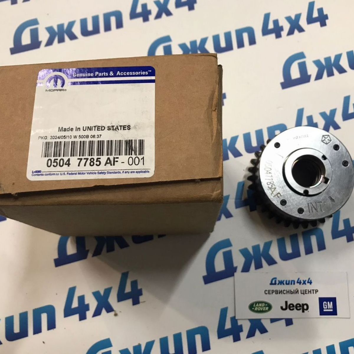 Звезда впускного распредвала Jeep Grand Cherokee WK2/Dodge Durango WD V3.6 5047785AE