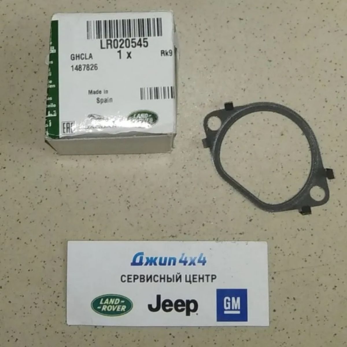 Прокладка EGR Land Rover Discovery 5 L462 Jaguar F-Pace X761 V3.0TD