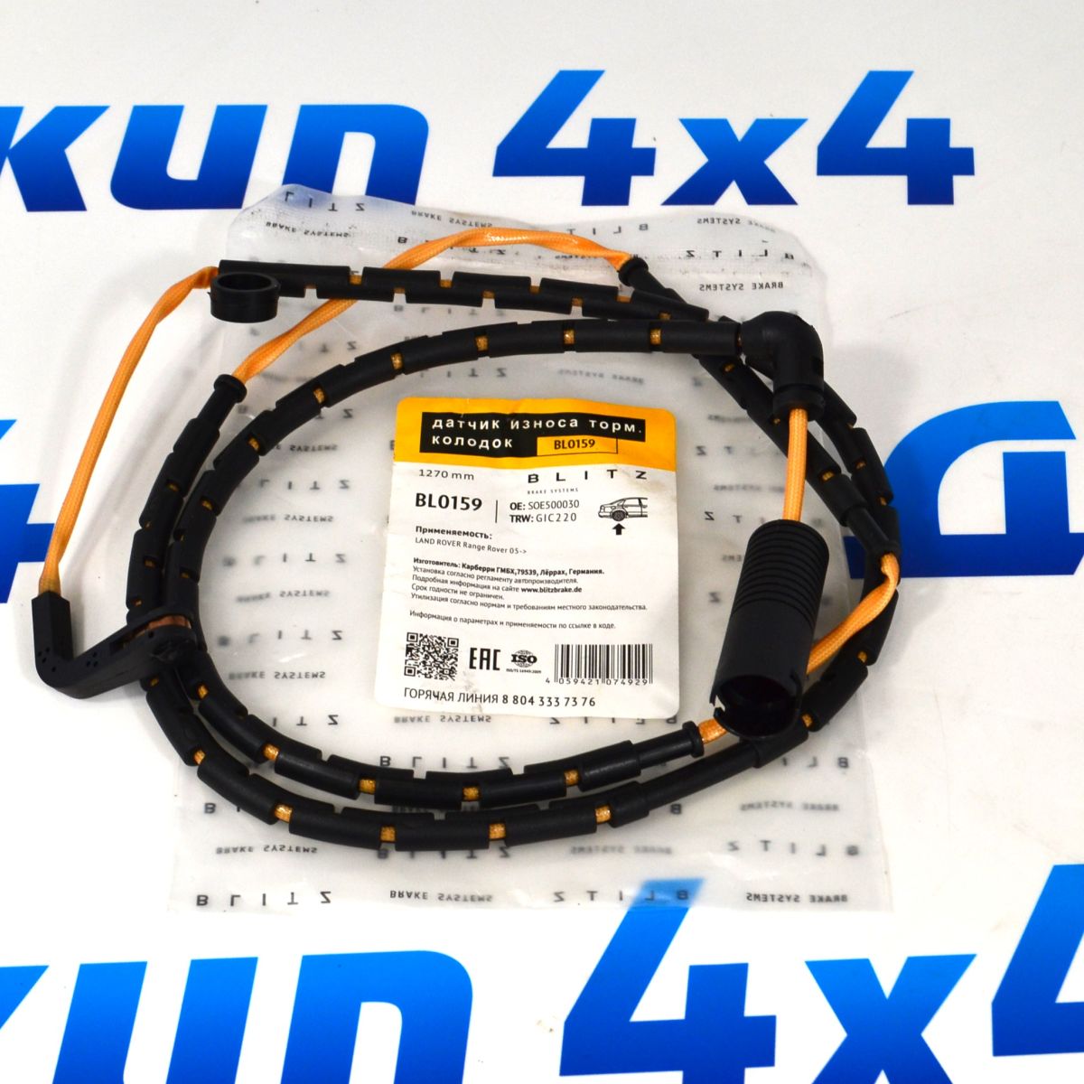 Датчик износа  задних тормозных колодок Range Rover L322 SOE500030