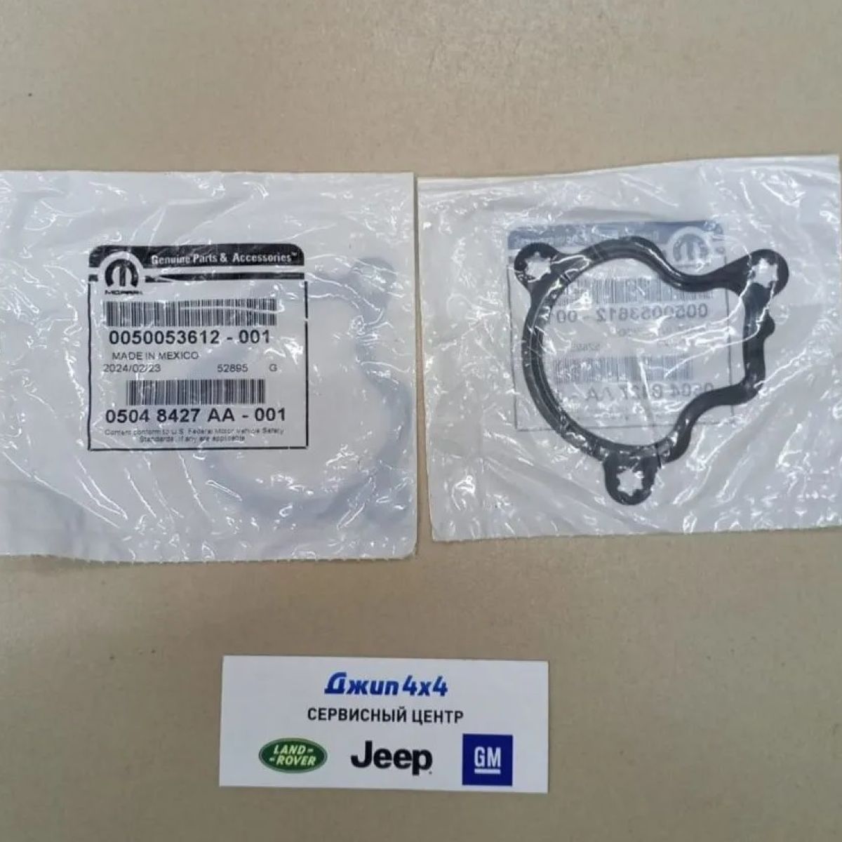 Прокладка термостата Jeep Wrangler JL V2.0T