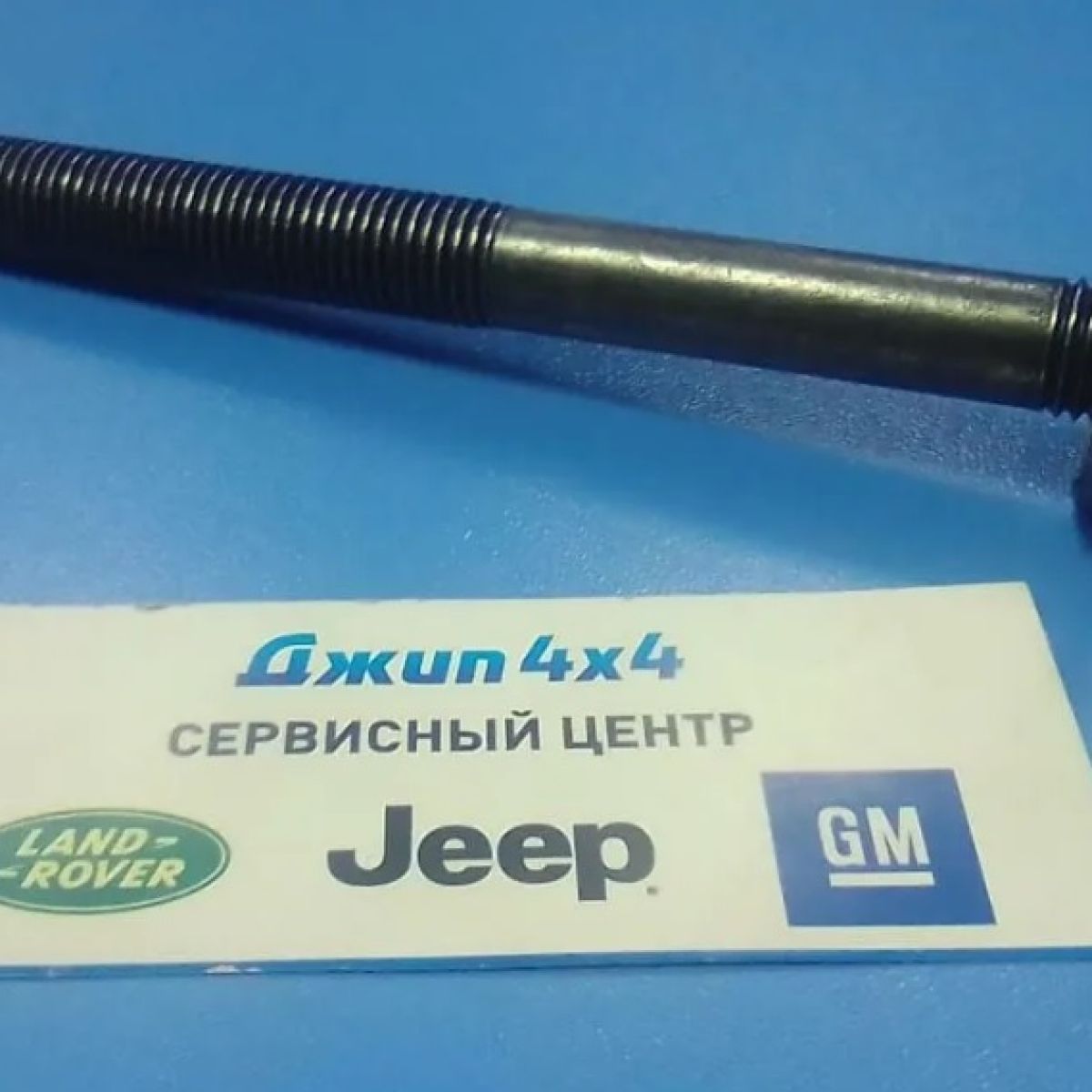 Болт ГБЦ  Jeep Grand Cherokee V3.6 Petrol 2011-