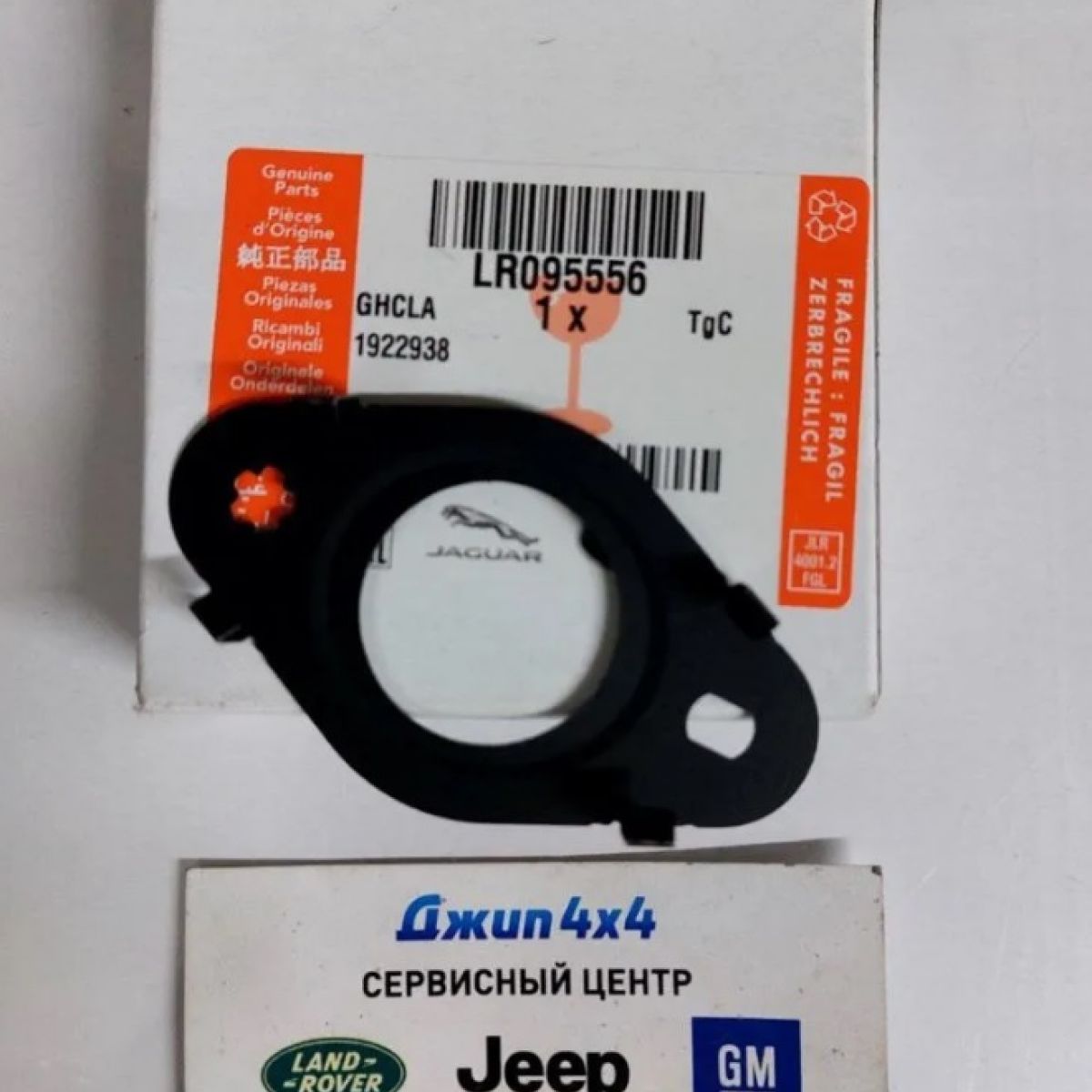 Прокладка EGR Land Rover Discovery 5 L462 Jaguar X761 V2.0TD