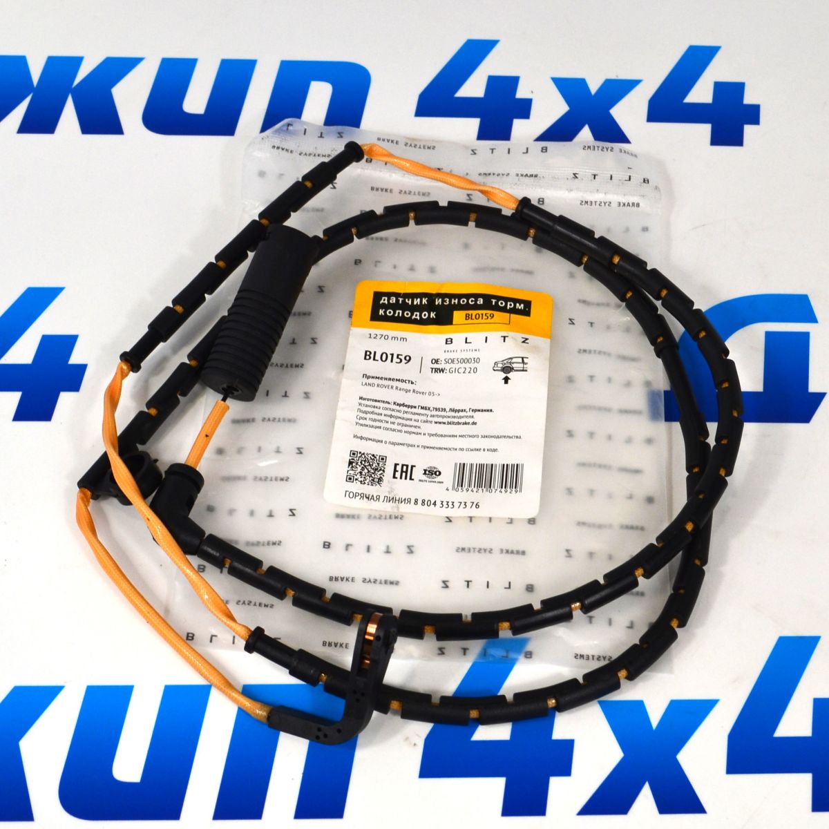 Датчик износа  задних тормозных колодок Range Rover L322 SOE500030