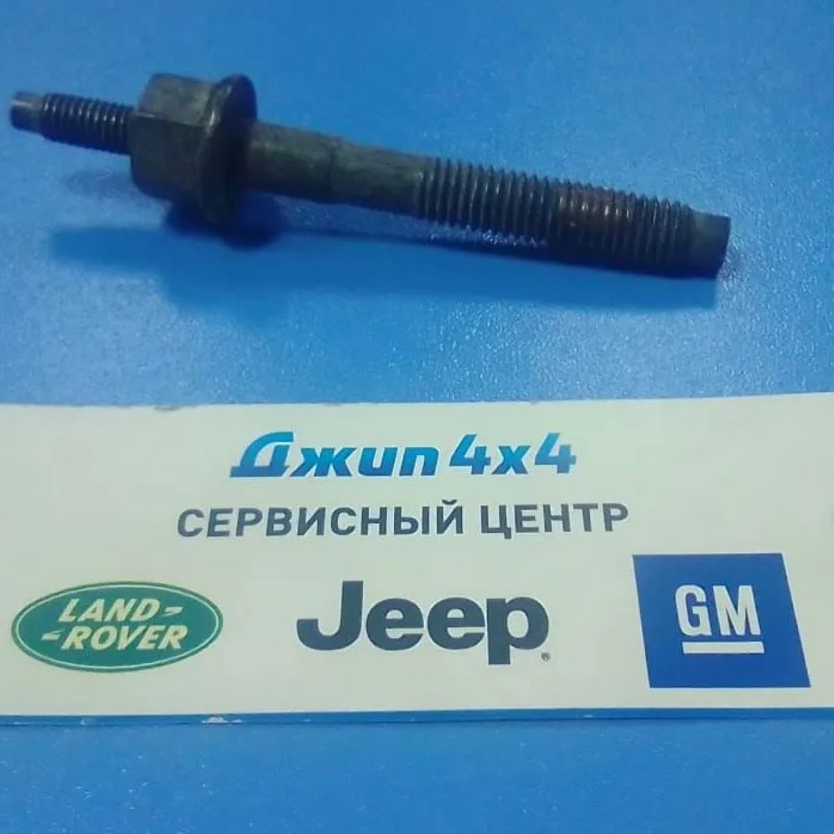 Шпилька выпускного коллектора Jeep Grand Cherokee WK Jeep Commander V5.7 Hemi 2005-2008