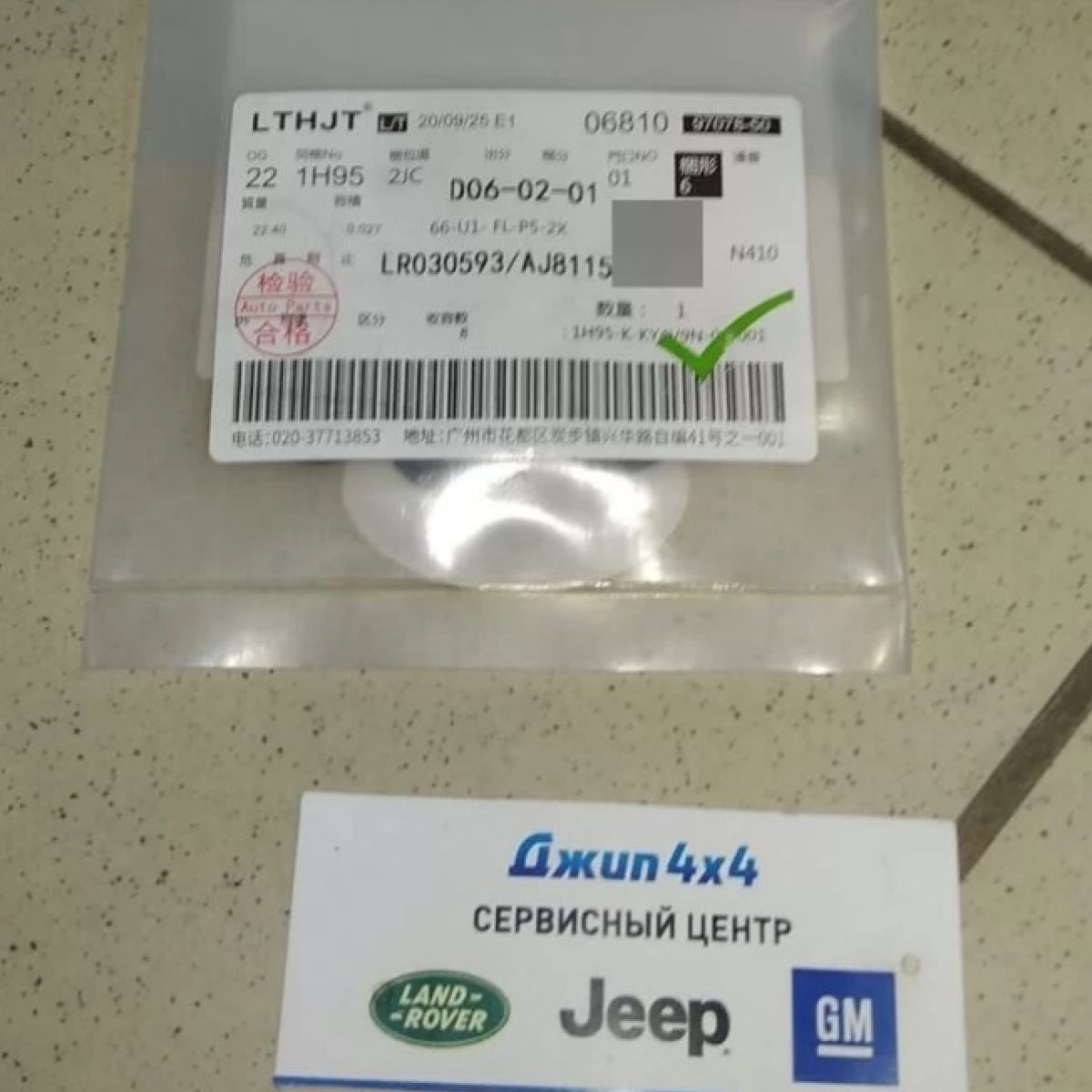 Кольцо уплотнительное помпы водяной Range Rover L405 Range Rover Sport L494 V3.0SC/5.0SC