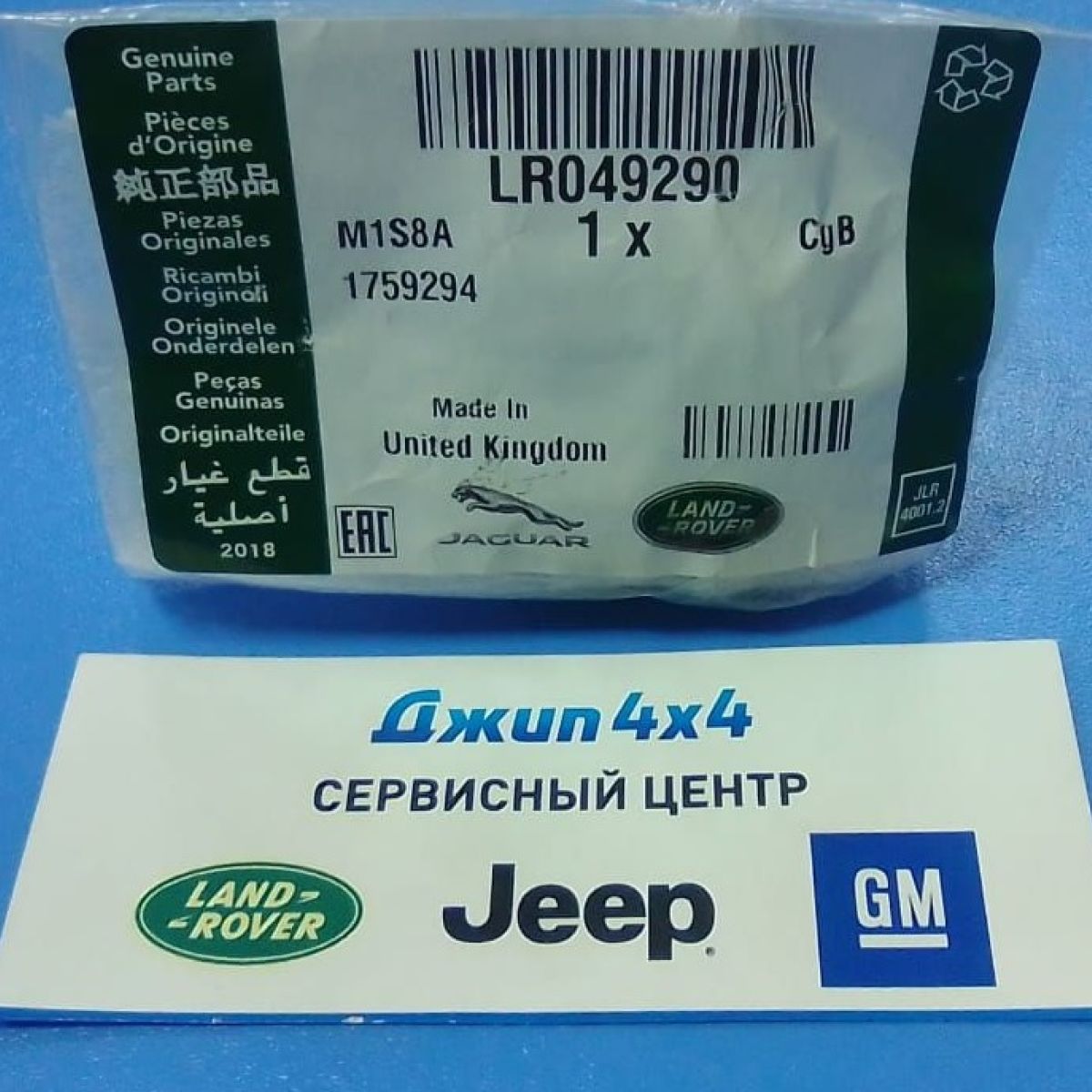 Форсунка ветрового стекла Land Rover Discovery L319 2010-2016 Range Rover Sport L320 2010-2013