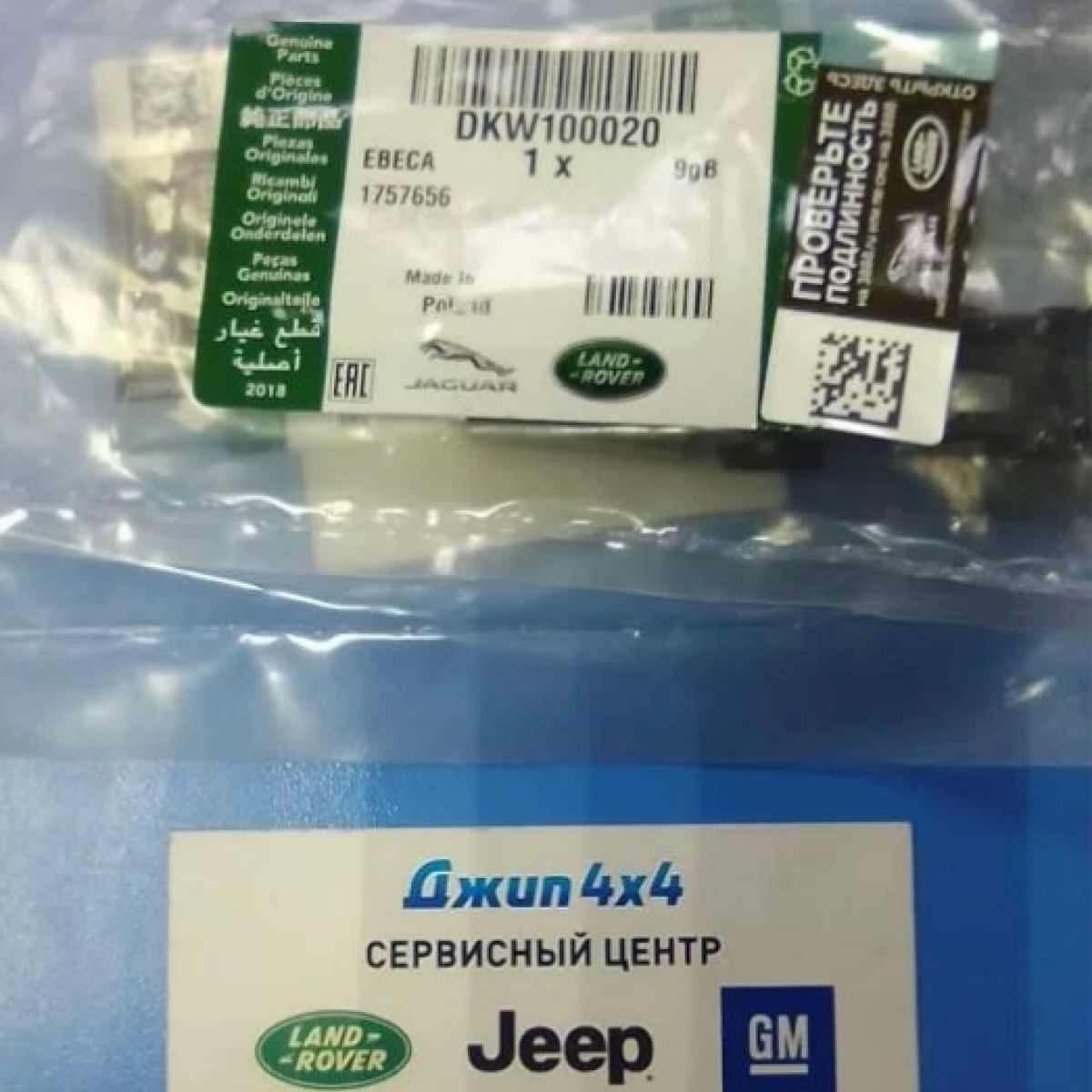 Адаптер для щетки стеклоочистителя Ranger Rover L322