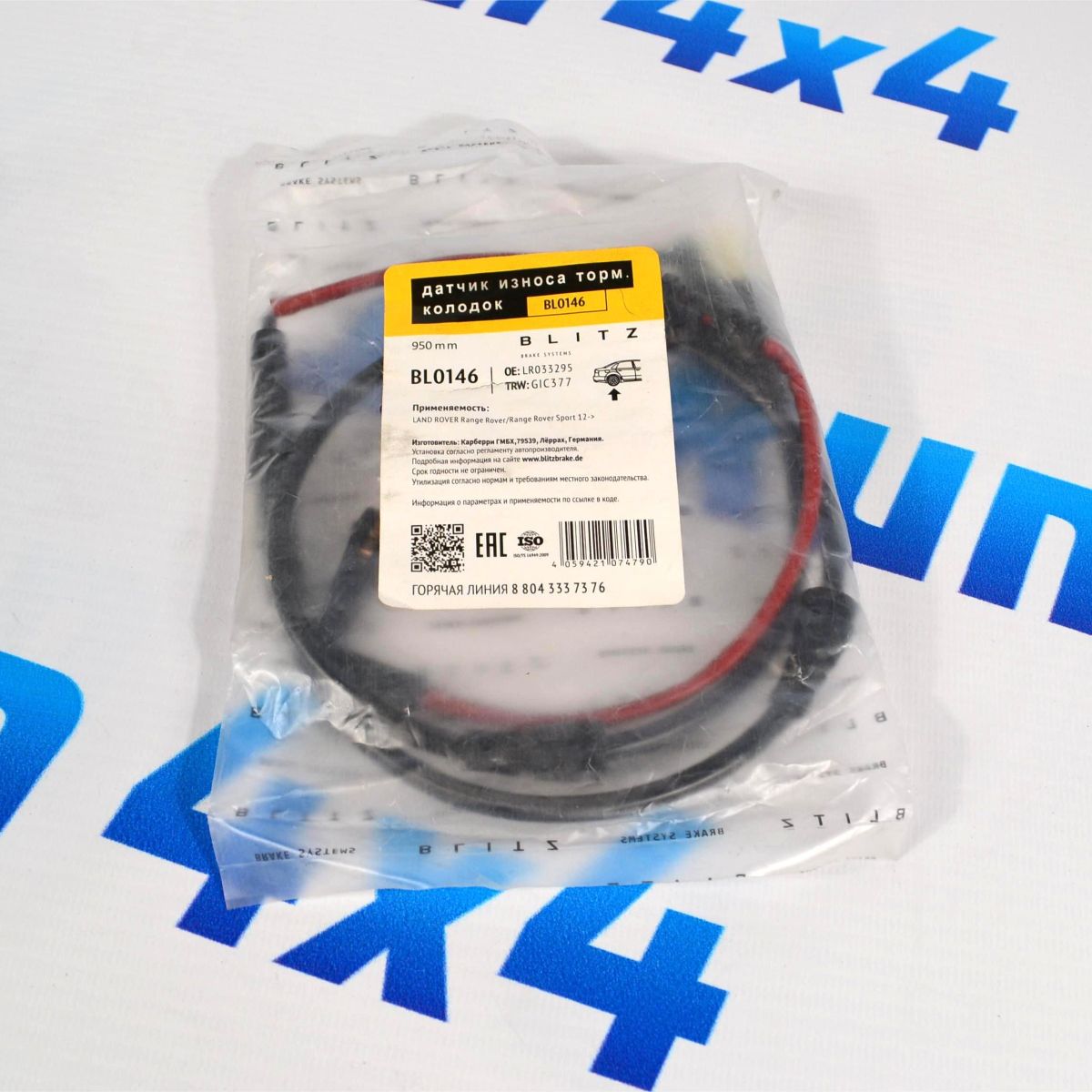 Датчик износа задних тормозных колодок  Range Rover L405/Range Rover Sport L494 LR033295