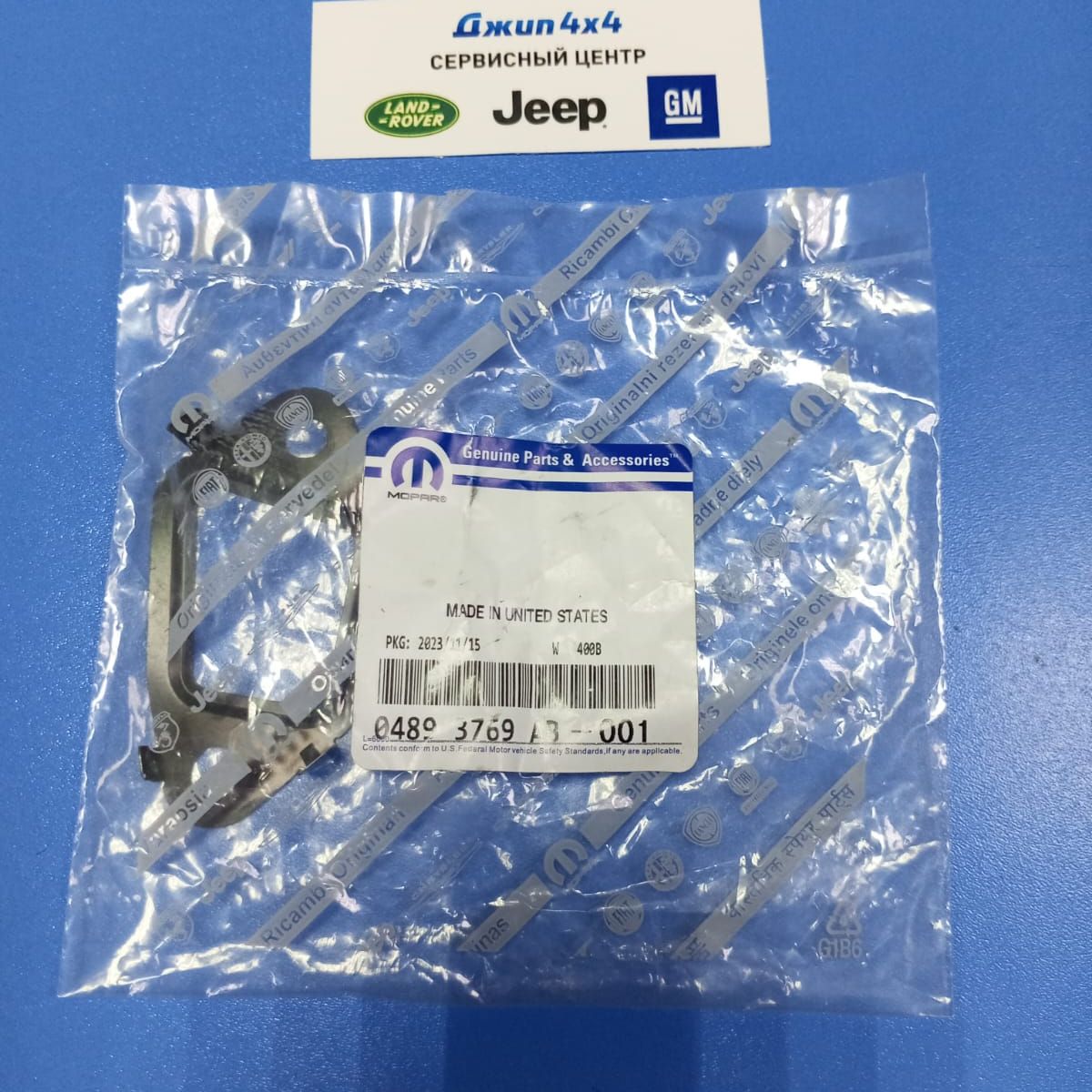 Прокладка кулера EGR Jeep Wrangler JL Jeep Cherokee KL V2.4 Multiair