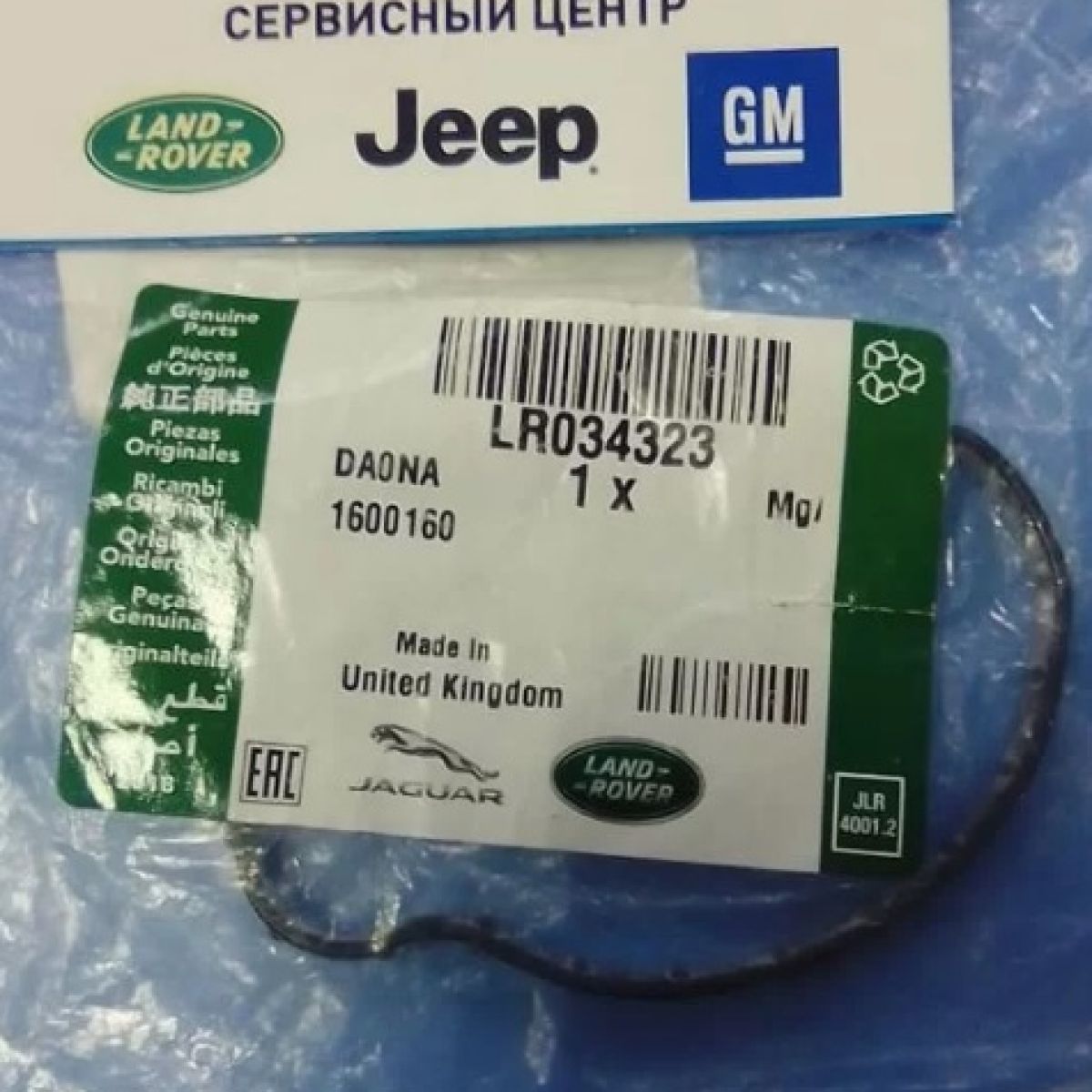 Прокладка кронштейна ТНВД Land Rover Discovery Sport L550 Range Rover Evoque L538 V2.0T Petrol