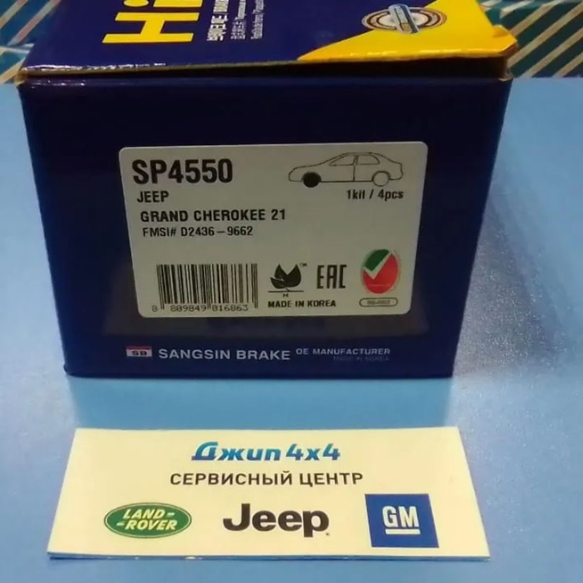 Колодки тормозные передние Jeep Grand Cherokee WL & L