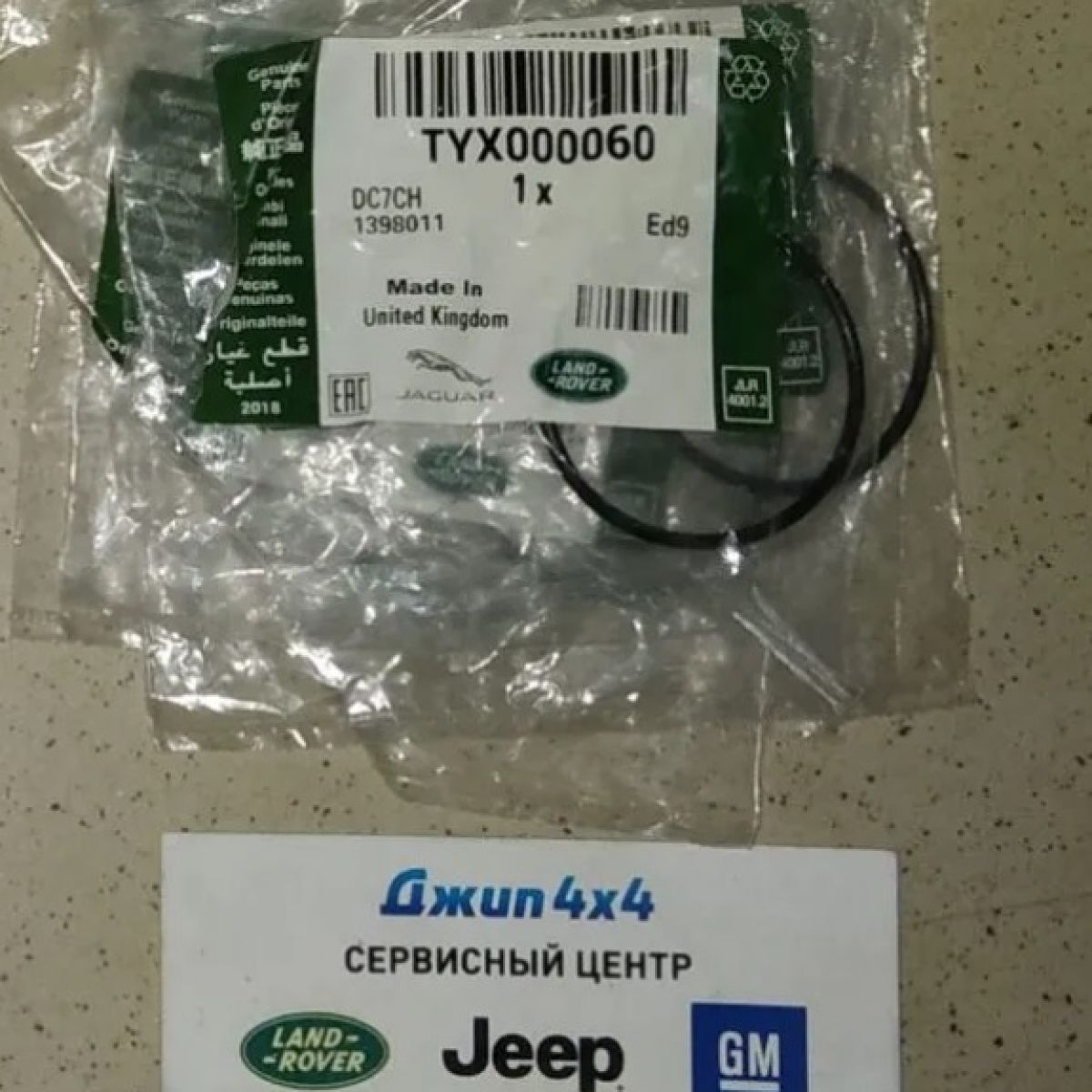 Кольцо уплотнительное корпуса полуоси передней правой Range Rover L322 2002-2012