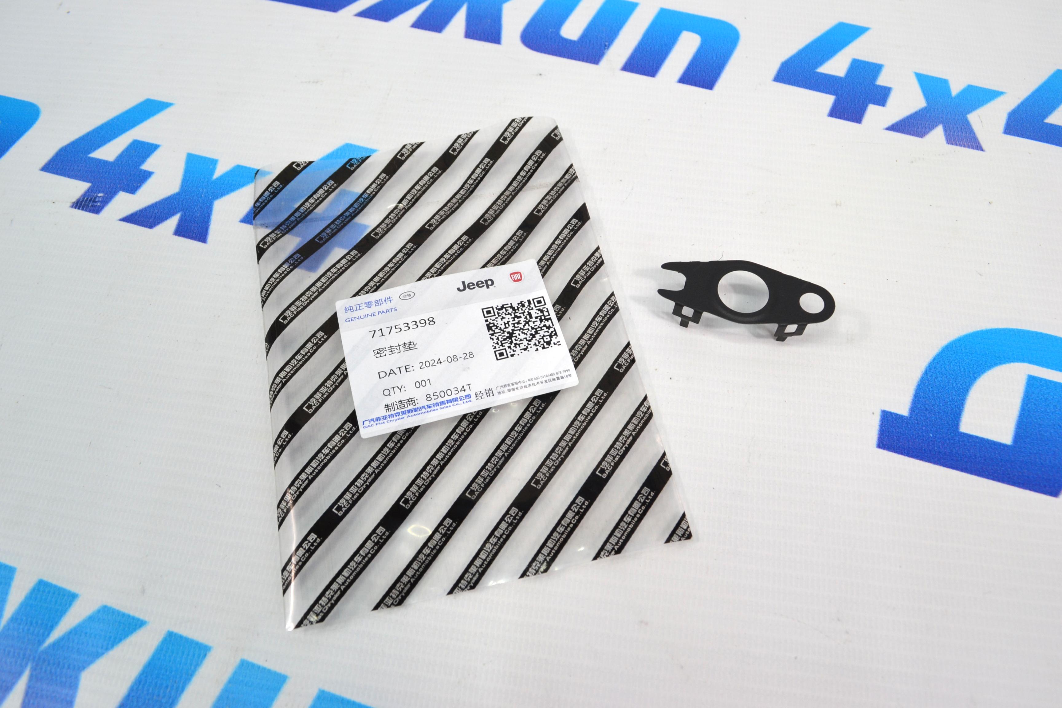 Прокладка трубки слива масла с турбины Jeep Compass/Jeep Renegade V2.0T 68189904AA