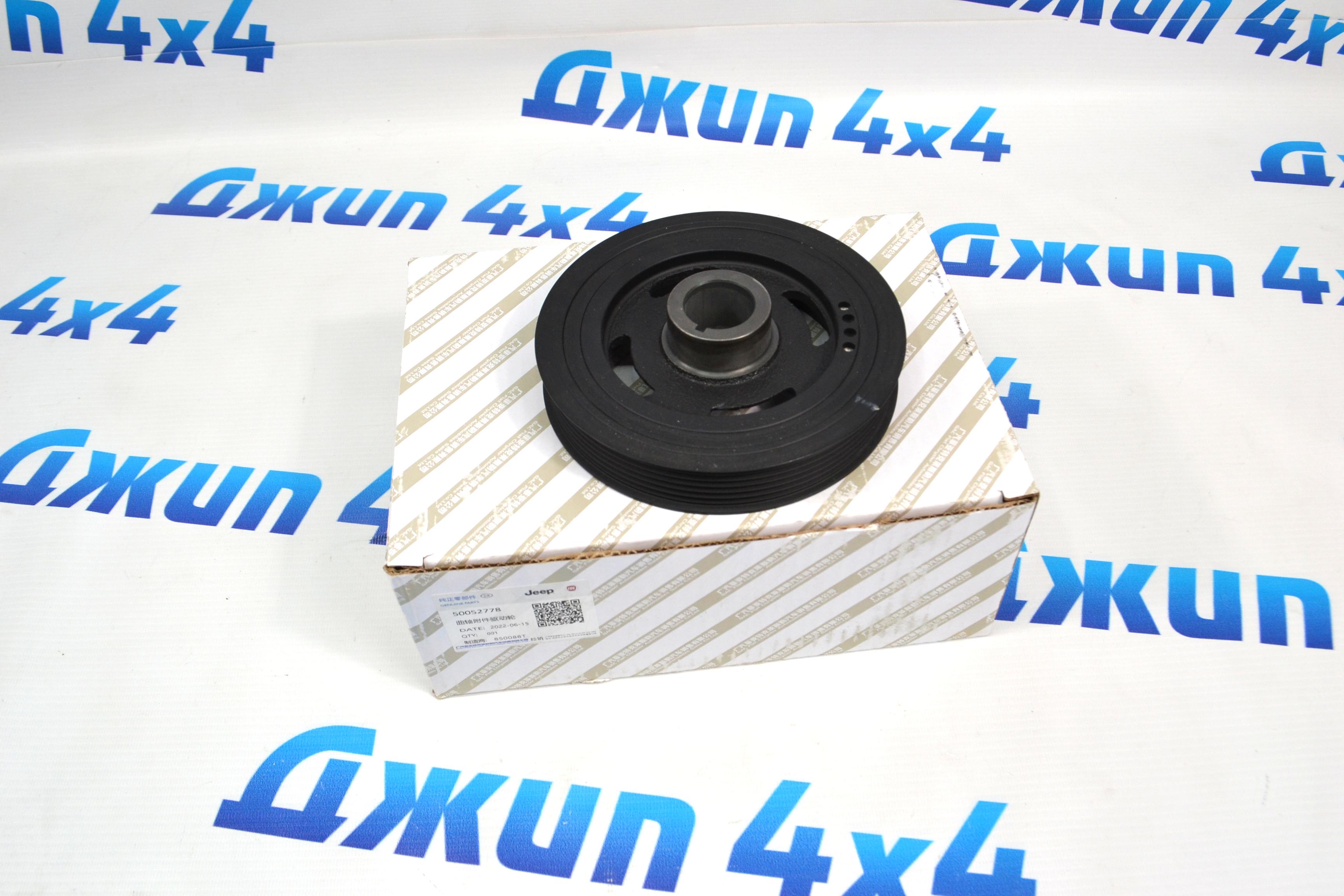 Шкив коленвала Jeep Wrangler JL/Jeep Grand Cherokee WL/Jeep Cherokee 50052778