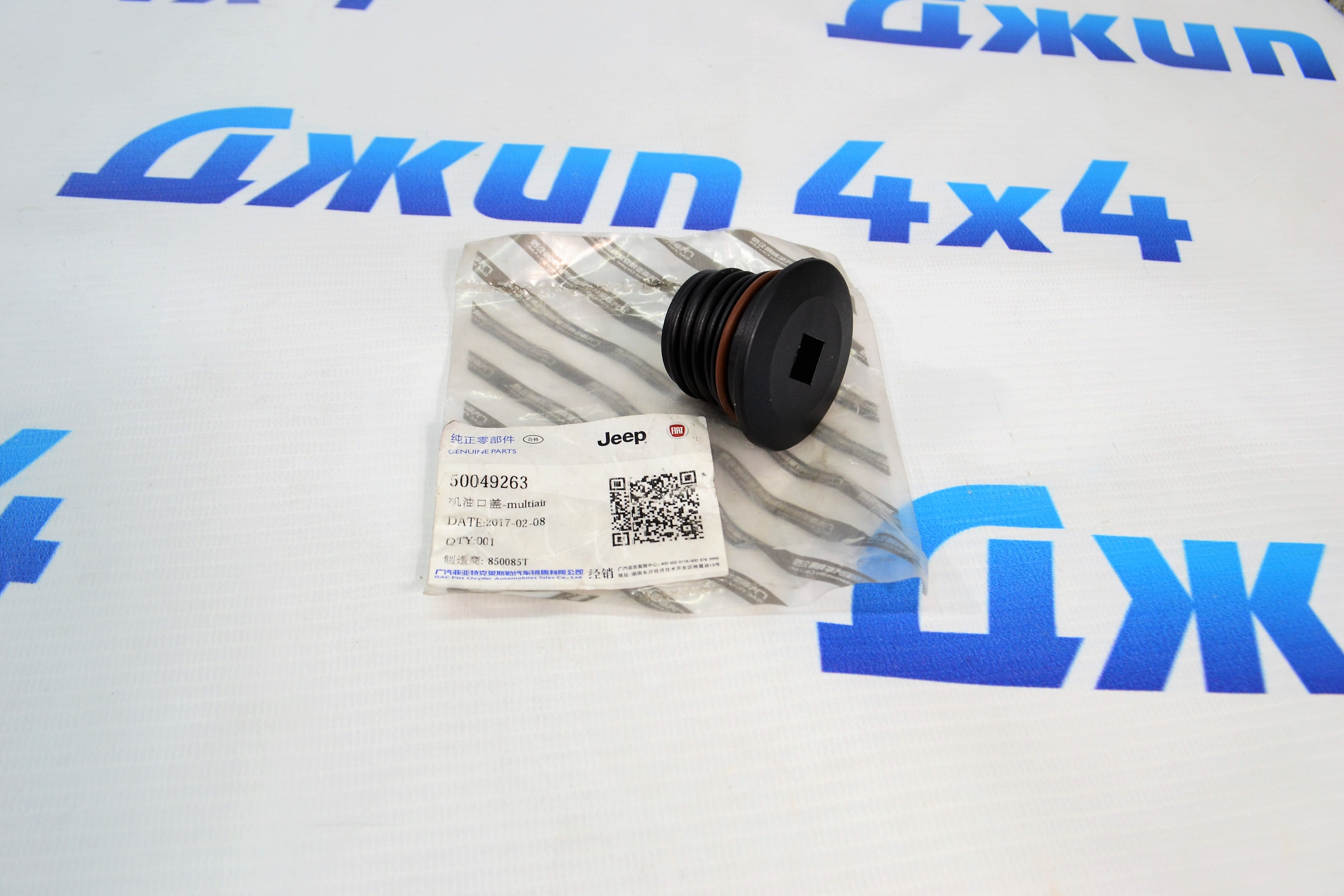Заглушка прокачного порта блока Multiair Jeep Cherokee KL/Jeep Compass MP V2.4 Petrol 50049263