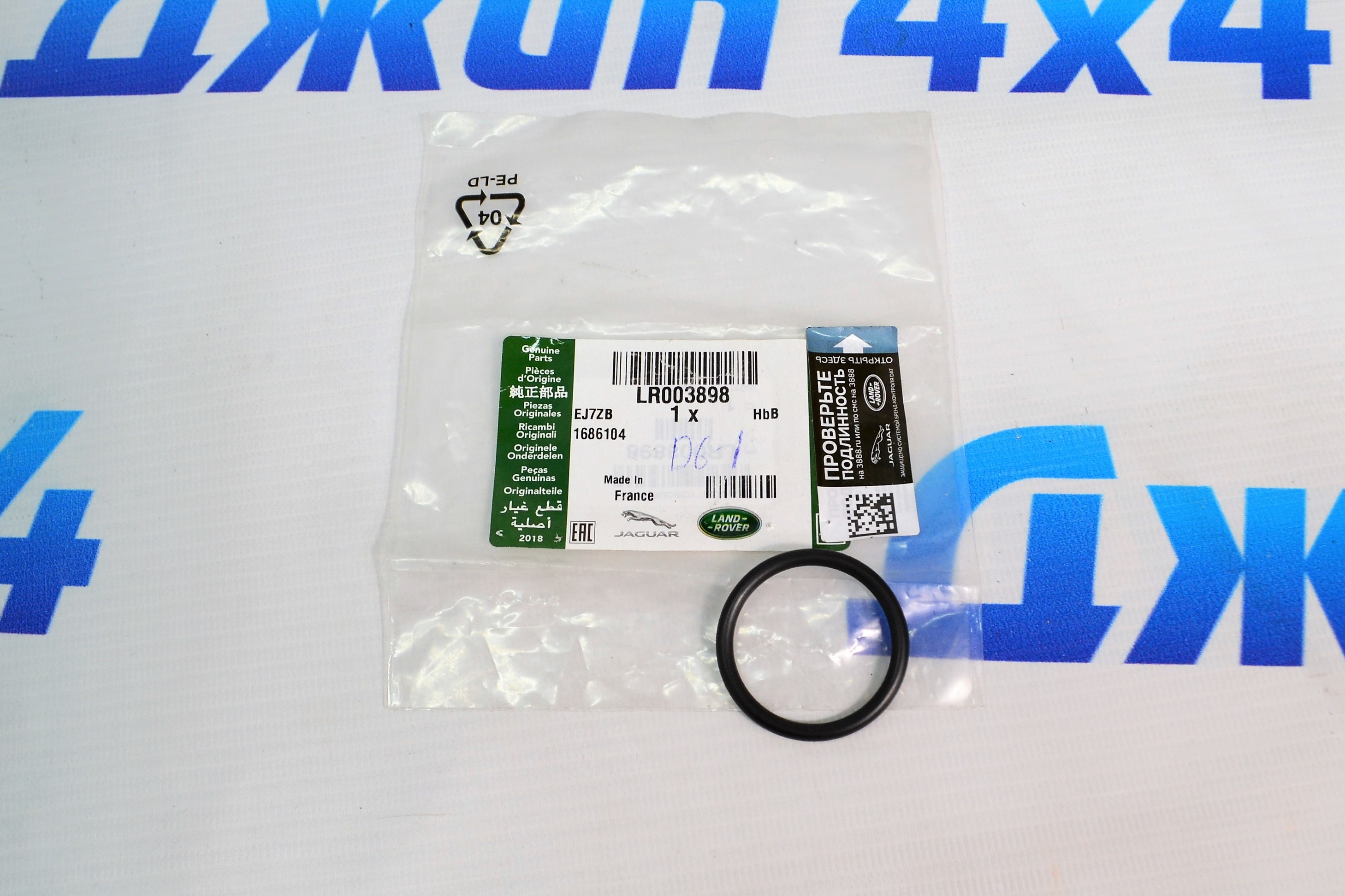 Кольцо трубки EGR Range Rover L322/Range Rover Sport L320 V3.6TD LR003898