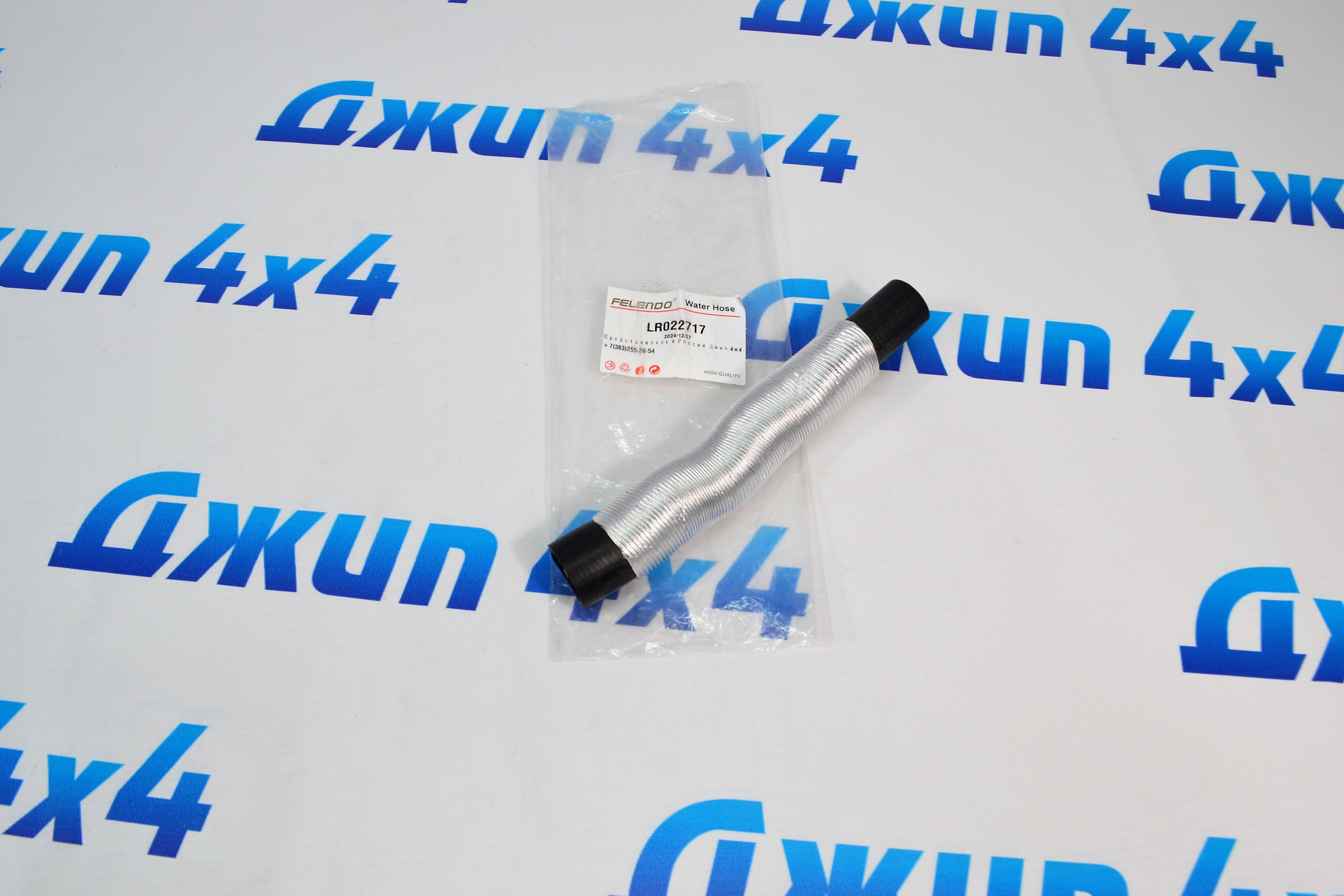 Патрубок охлаждения Range Rover L322/L405/Range Rover Sport L494 V4.4TD LR022717