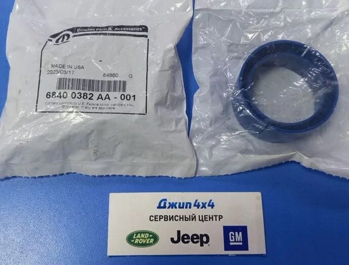 Втулка полуоси передней синяя Jeep Wrangler JL