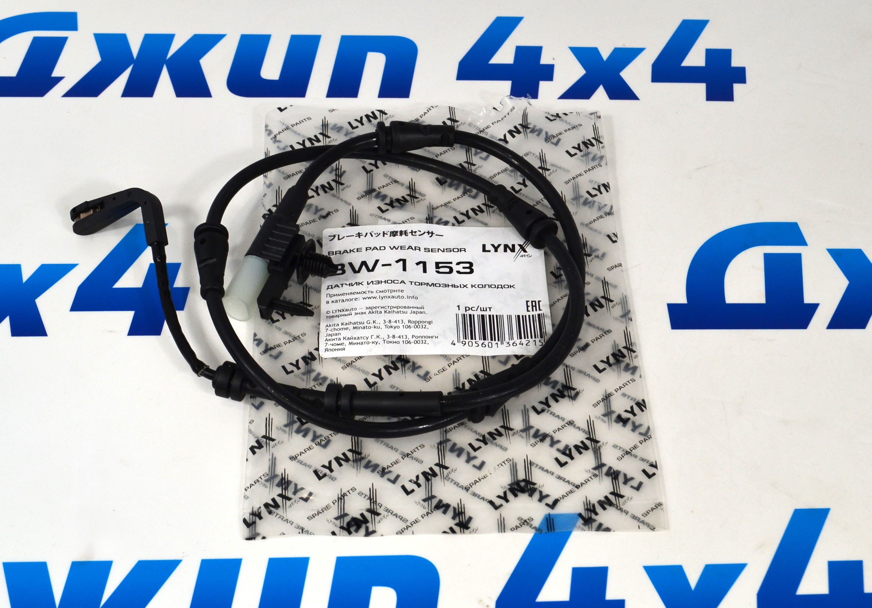 Датчик износа задних тормозных колодок Land Rover Discovery Sport L550/Jaguar E-Pace LR092060