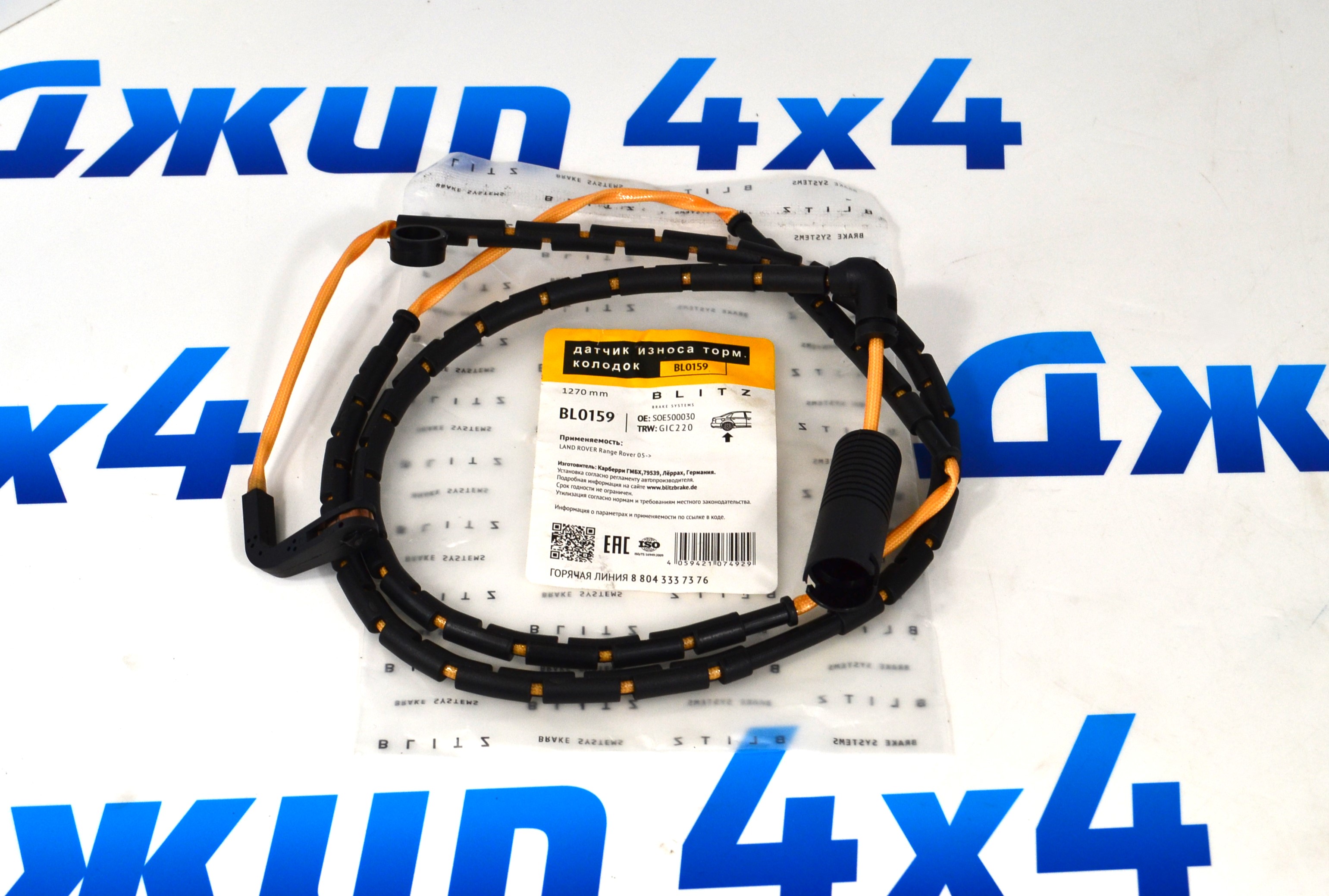 Датчик износа  задних тормозных колодок Range Rover L322 SOE500030