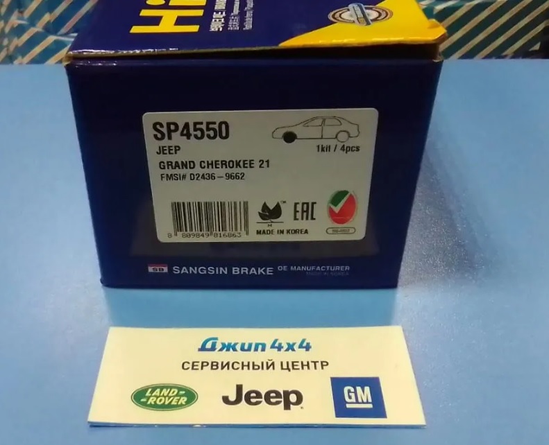 Колодки тормозные передние Jeep Grand Cherokee WL &amp; L