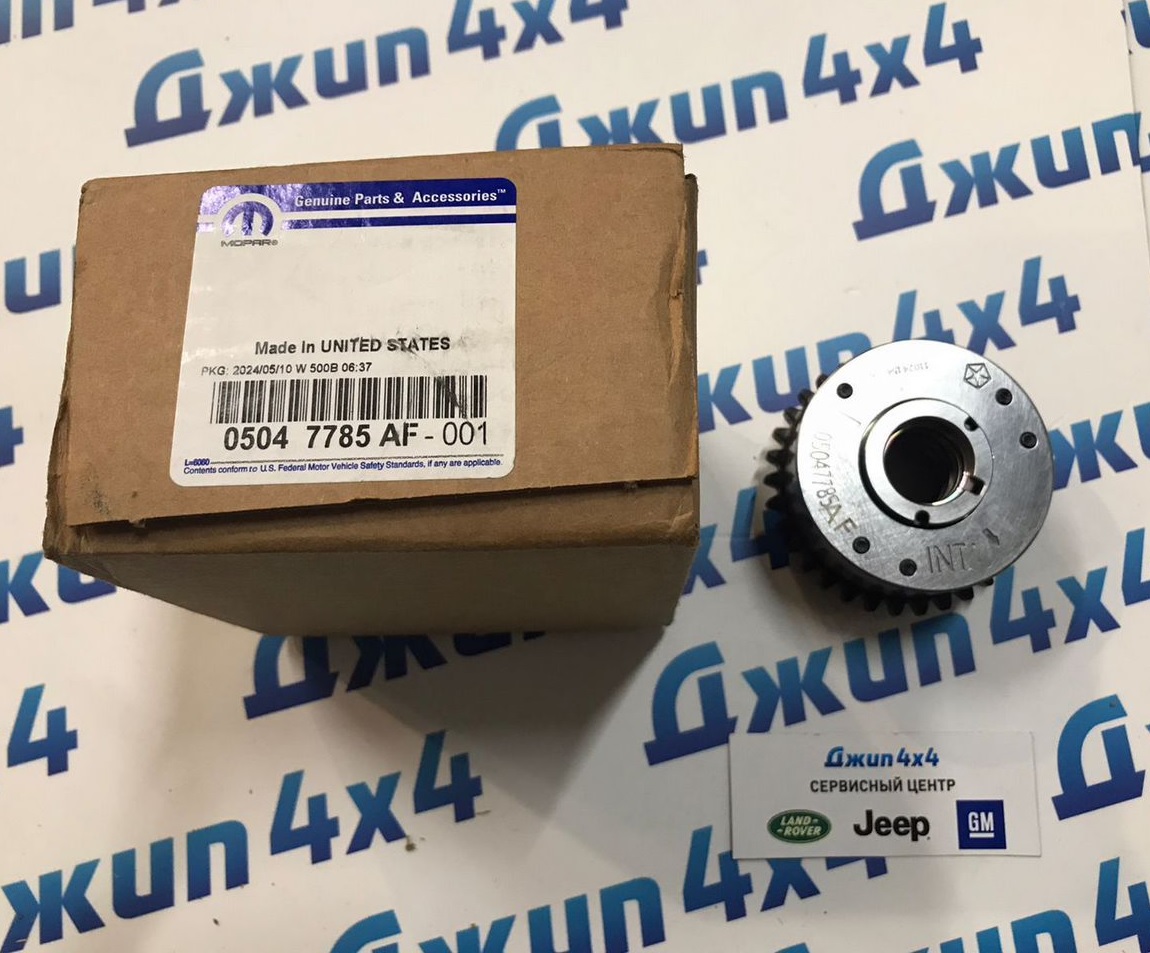 Звезда впускного распредвала Jeep Grand Cherokee WK2/Dodge Durango WD V3.6 5047785AE