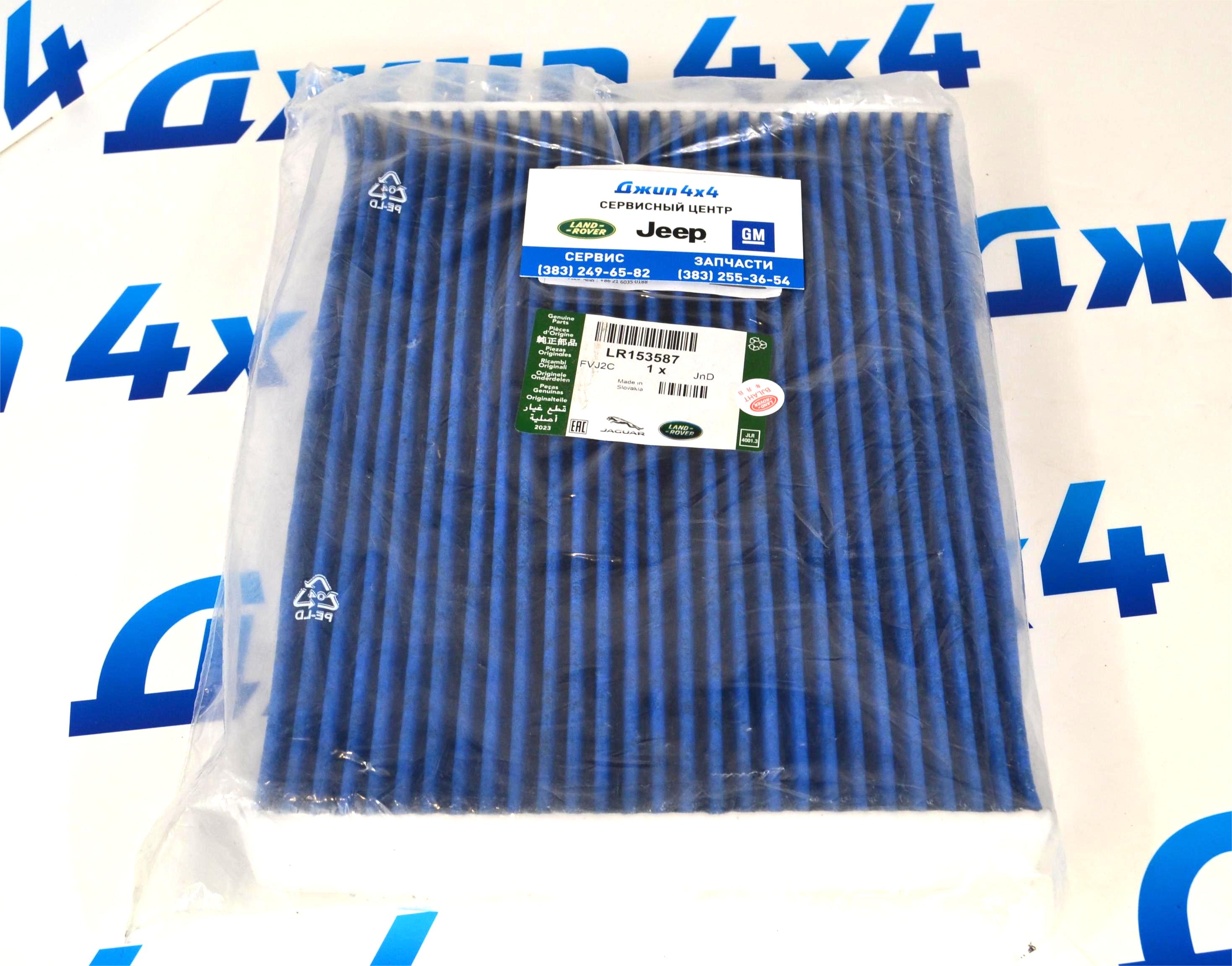 Фильтр салонный Range Rover L460/Range Rover Sport L461 (угольный) LR153587