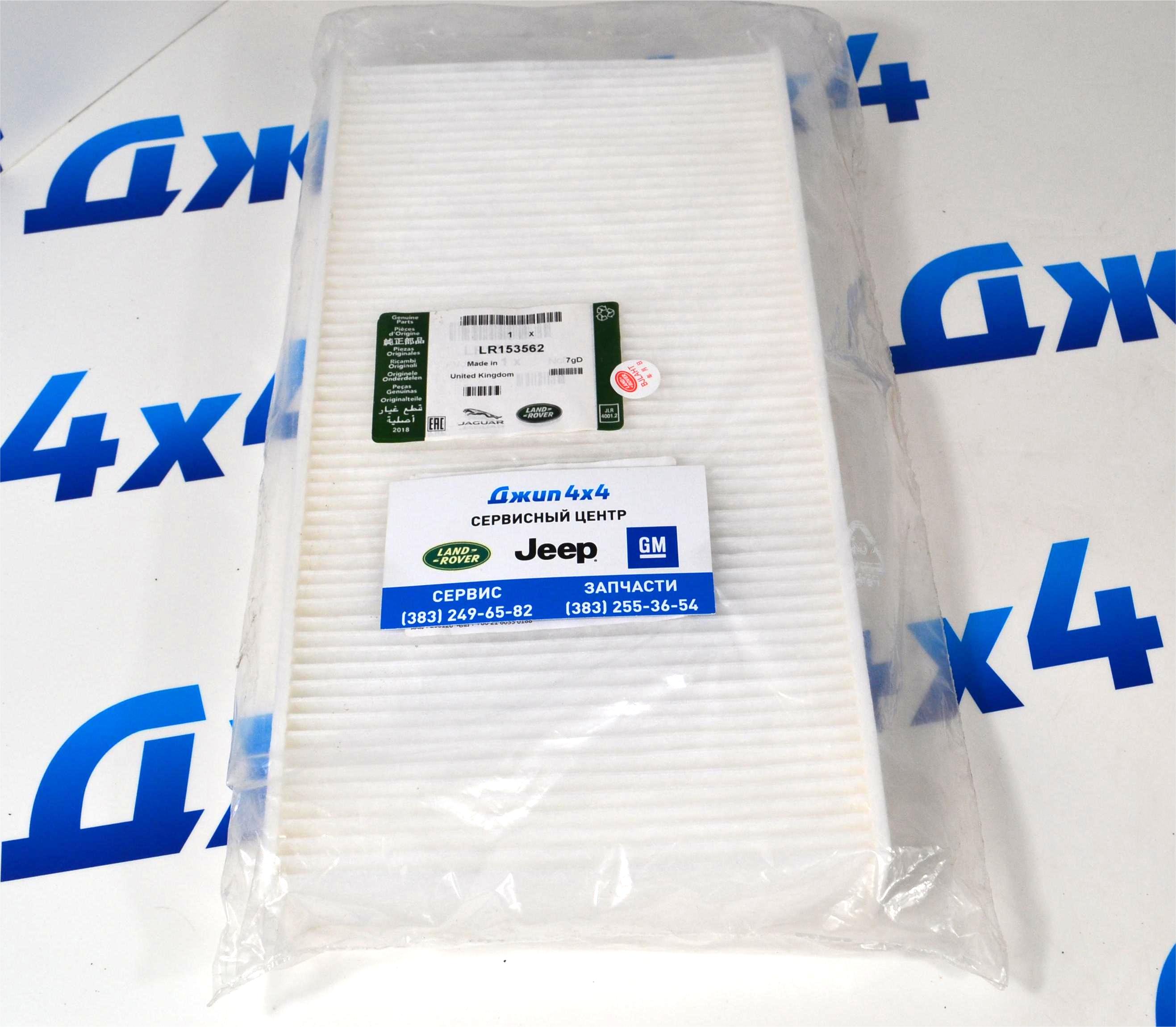 Фильтр салонный Range Rover L460/Range Rover Sport L461 LR153562