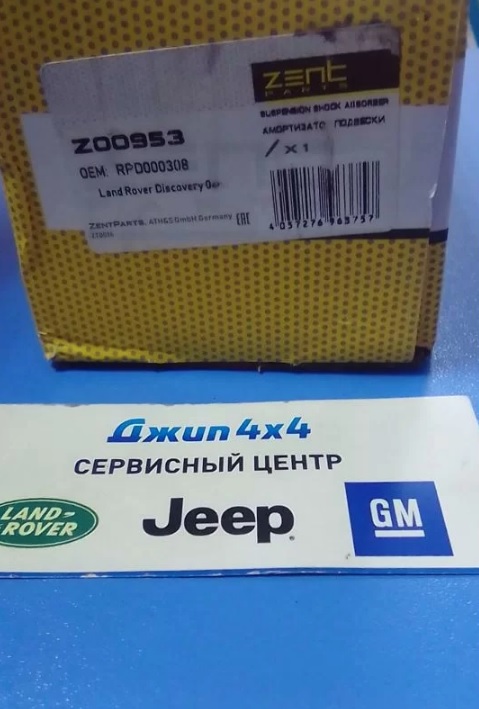 Амортизатор задний Discovery 2 Z00953