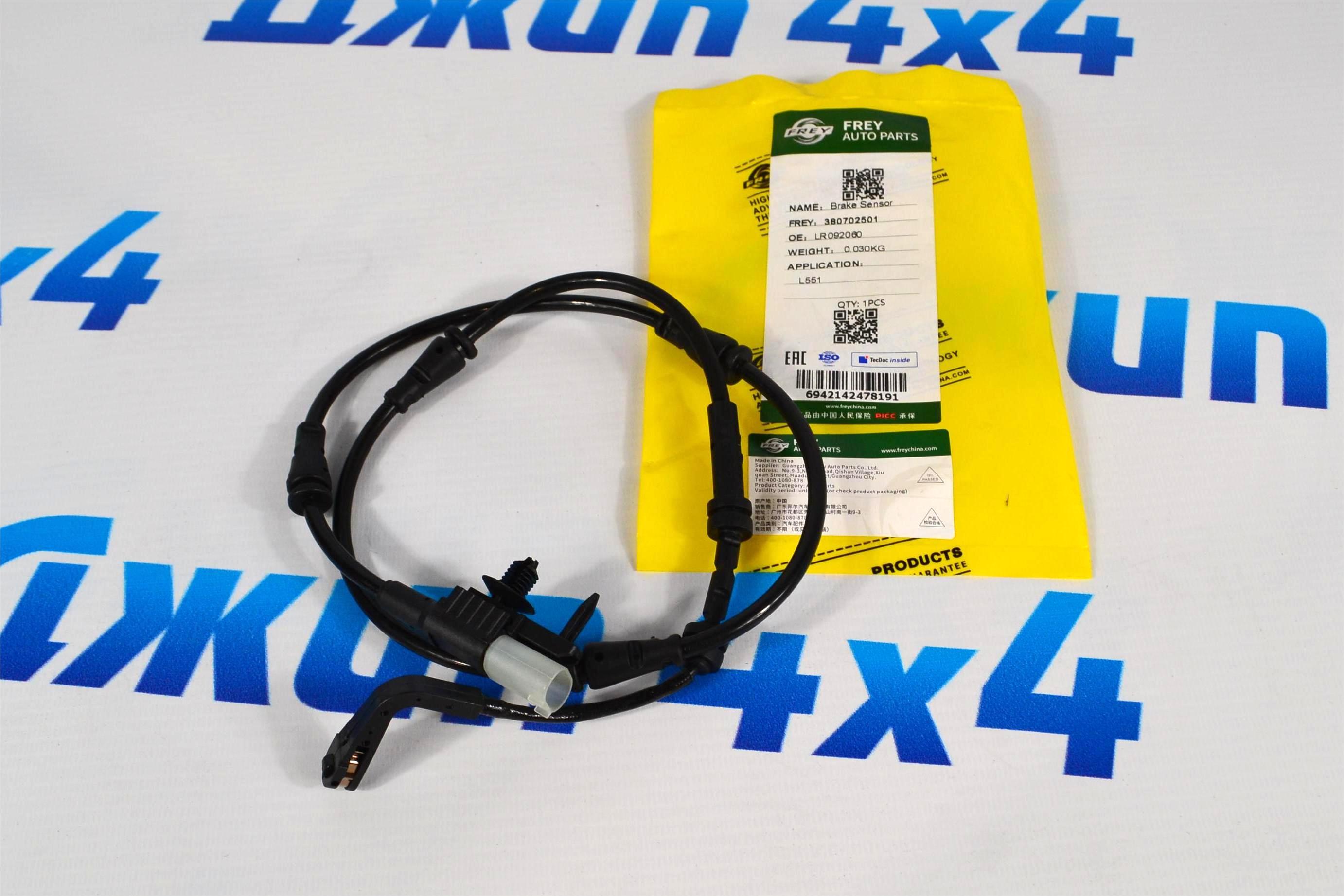 Датчик износа задних тормозных колодок Land Rover Discovery Sport L550/Jaguar E-Pace LR092060