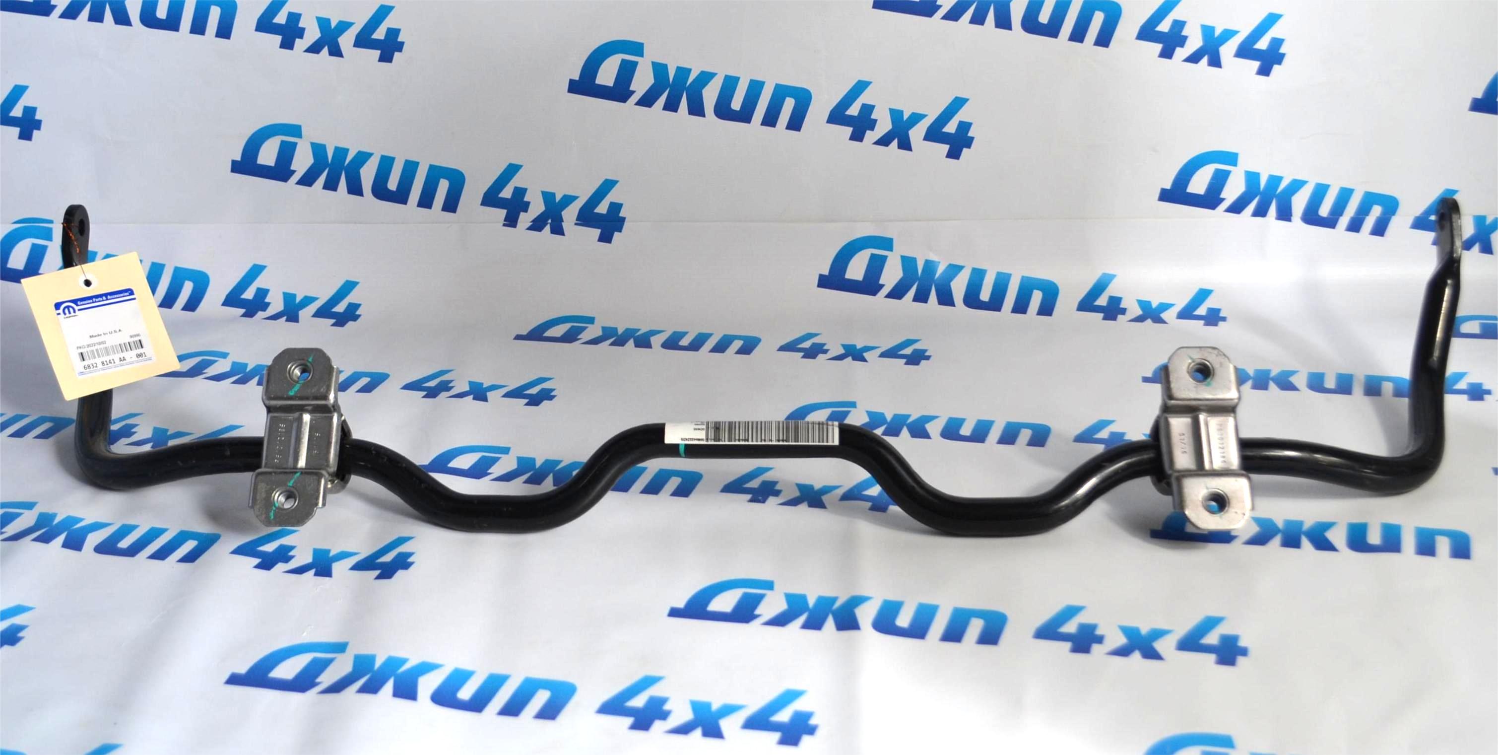 Стабилизатор поперечной устойчивости Jeep Compass MP (передний) 68328141AA