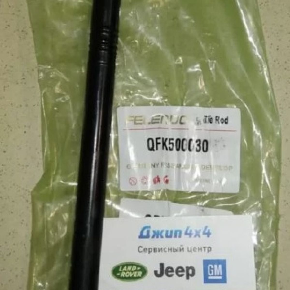 Тяга рулевая Range Rover L320 QFK500030