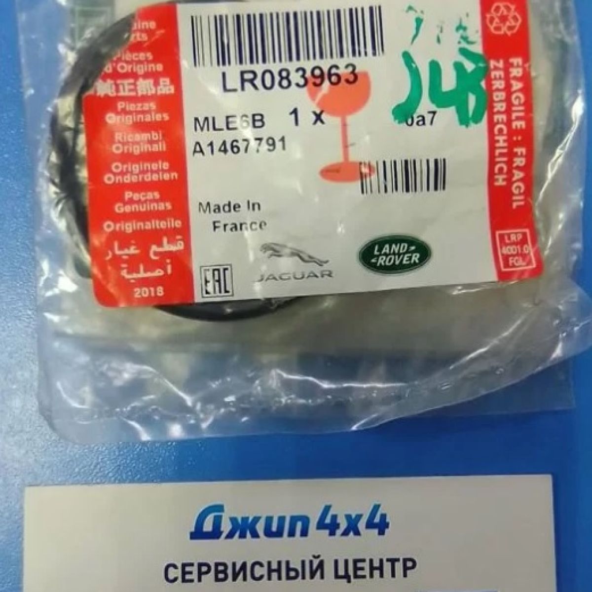 Кольцо уплотнительное трубки EGR Jaguar E-Pace X540/Range Rover Evoque L551 V2.0TD LR083963