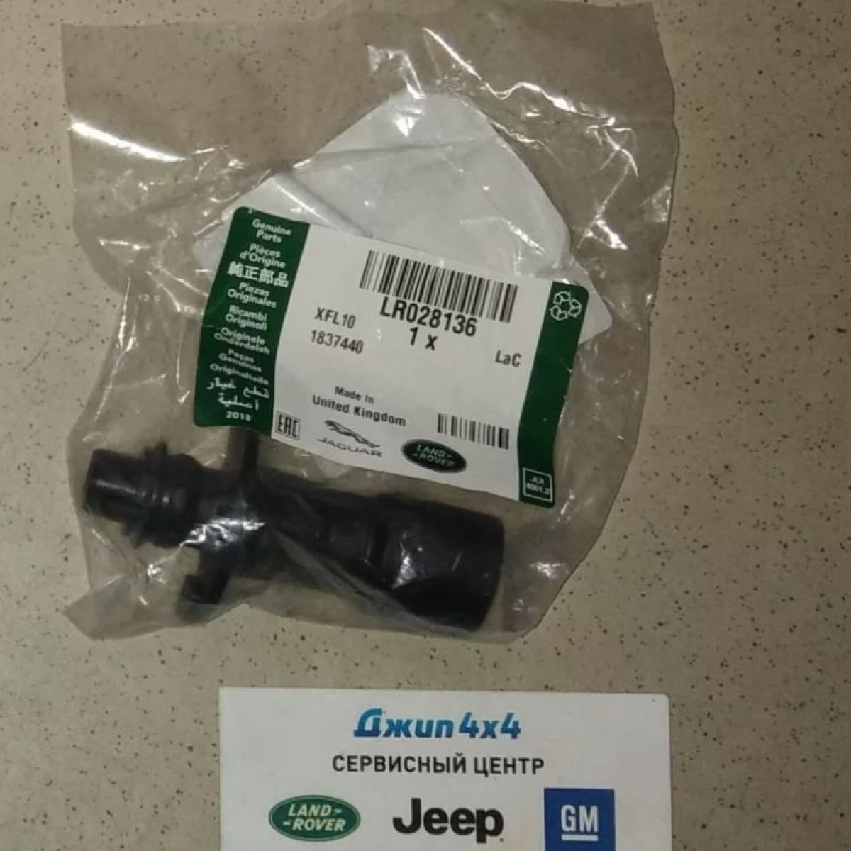 Трубка пластиковая к помпе Range Rover/Range Rover Sport/Range Rover Velar LR028136