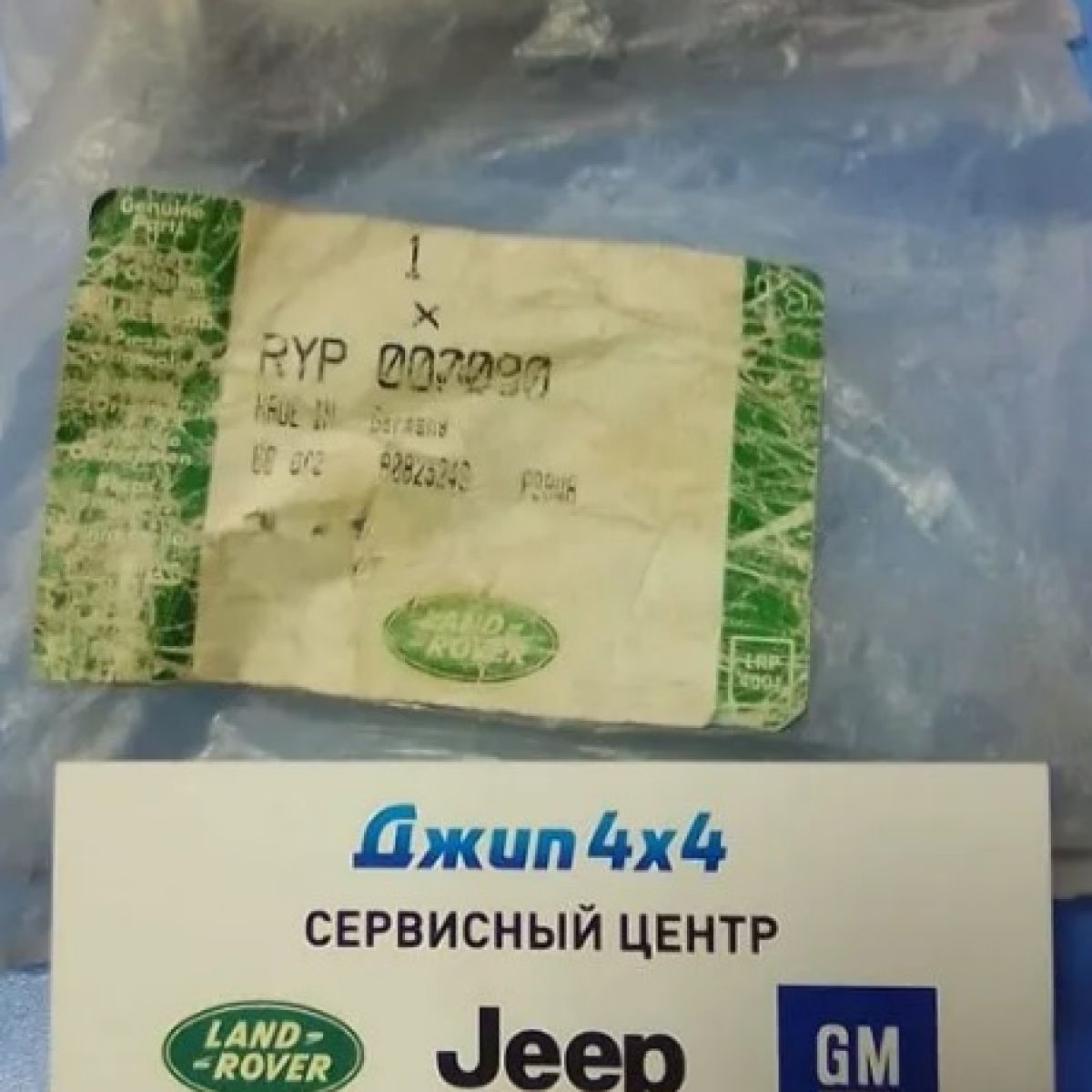 Болт развальный Range Rover L322 RYP000090