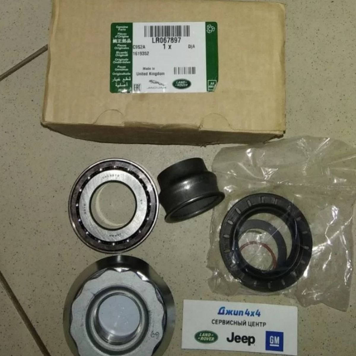 Ремкомплект хвостовика переднего редуктора Range Rover L405/Range Rover Sport L494 LR067897