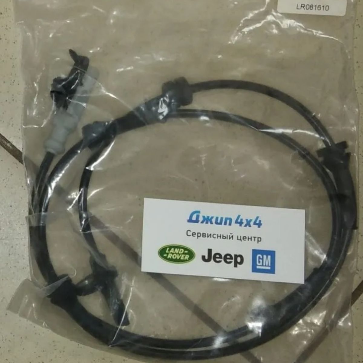 Датчик ABS Land Rover Discovery 5 L462 / Range Rover L405 / Range Rover Sport L494 (перед) LR081610