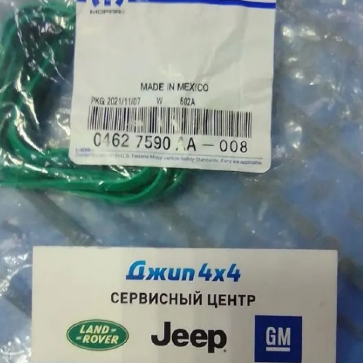 Прокладка впускного коллектора Jeep Grand Cherokee/Dodge Ram/Dodge Challenger V5.7/6.4 Hemi 04627590AA