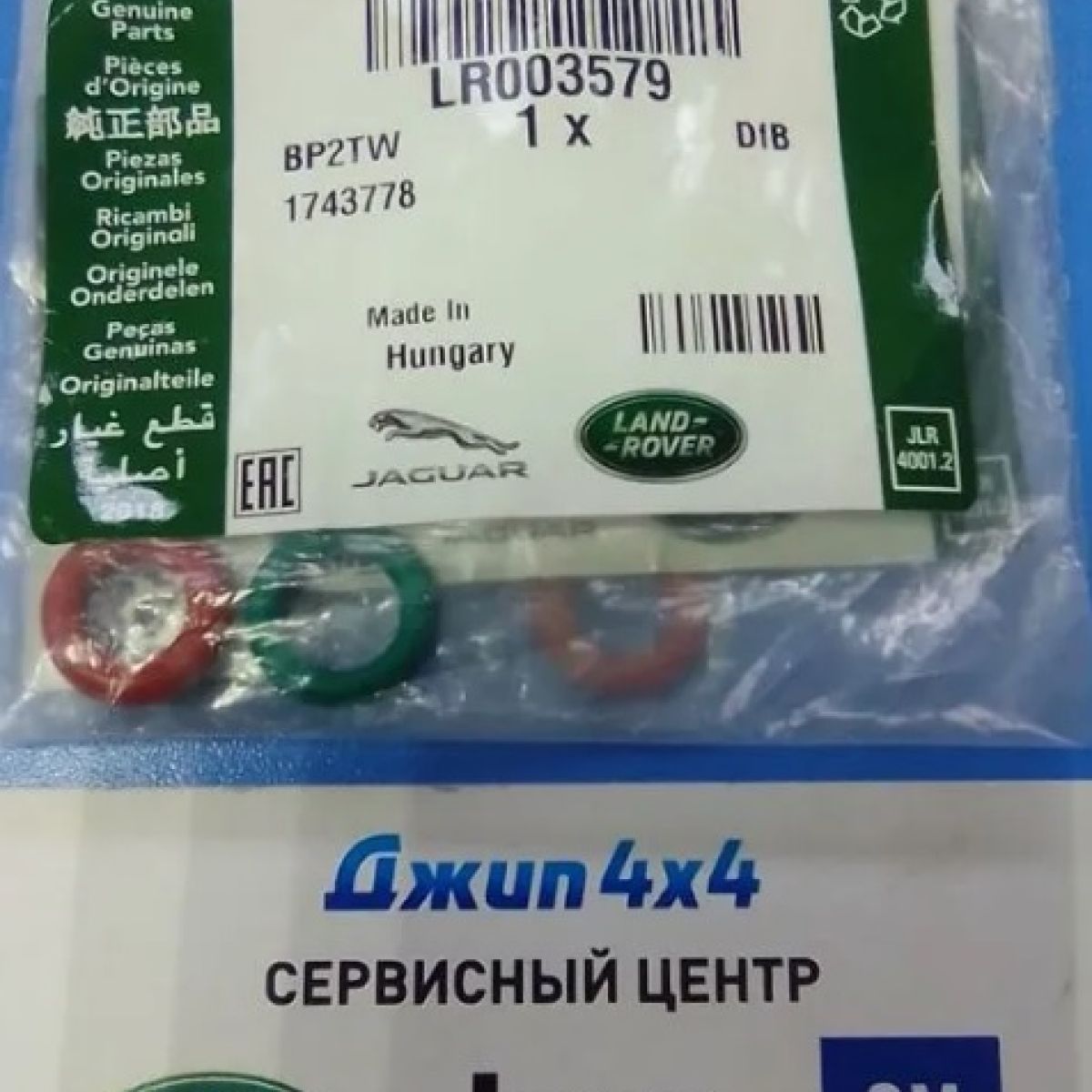 Кольцо уплотнительное топливной форсунки Land Rover Freelander 2 L359 V3.2 Petrol LR003579