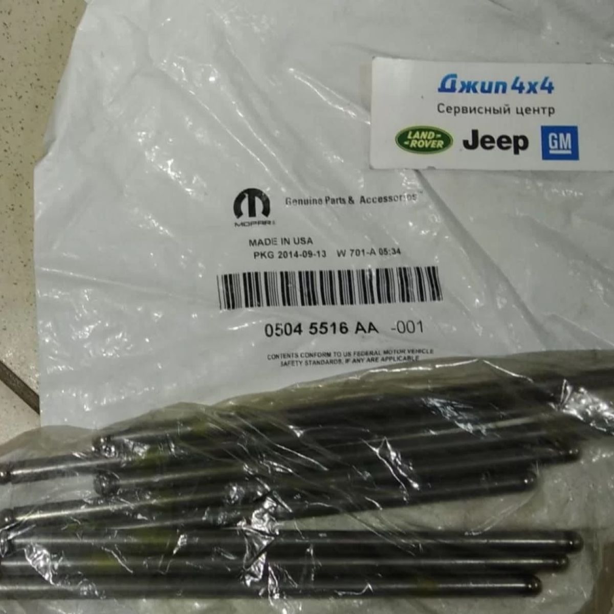 Толкатель выпускного клапана Jeep/Dodge/Chrysler/Ram V5.7/6.4Hemi 5045516AA