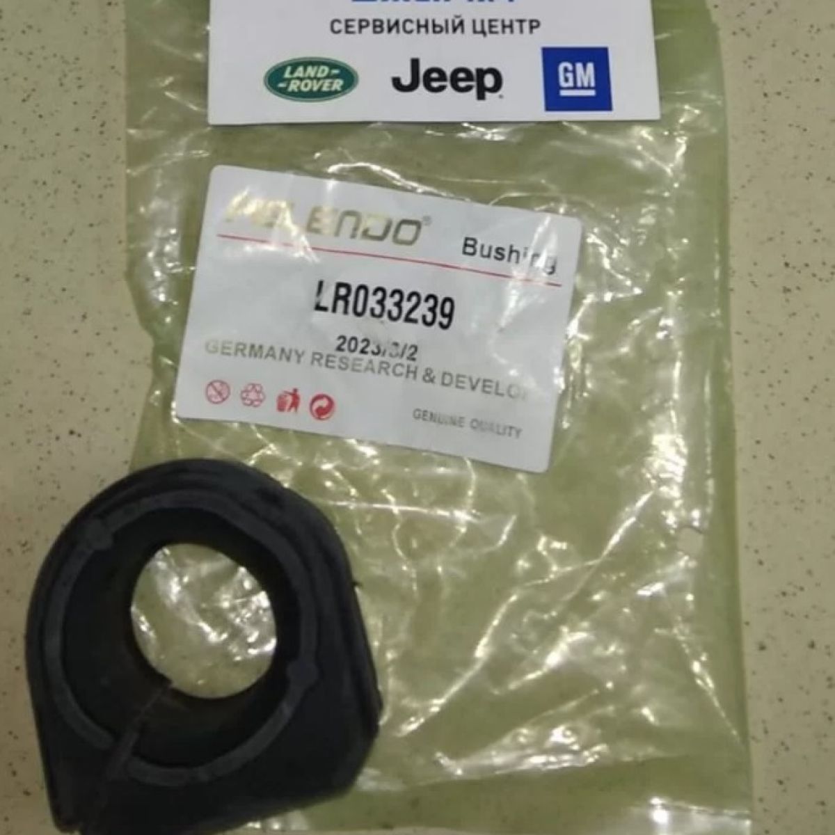 Втулка заднего стабилизатора Range Rover L405/Range Rover Sport L494 LR033239