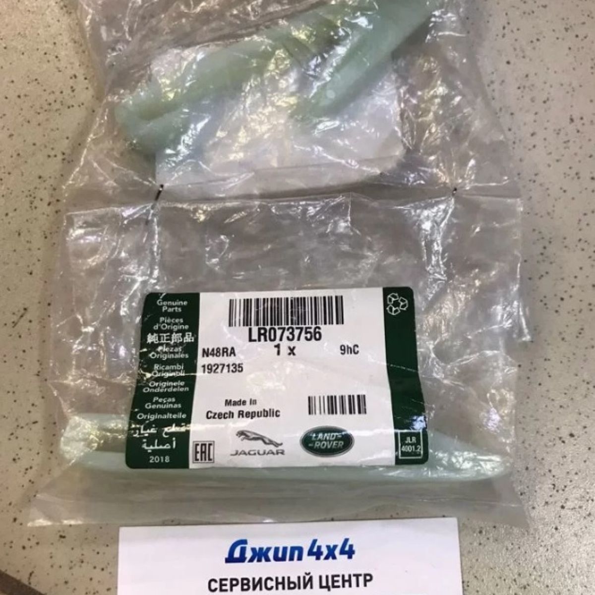 Направляющая нижней цепи ГРМ Range Rover Evoque L551/Jaguar E-Pace X540 V2.0T Petrol LR073756