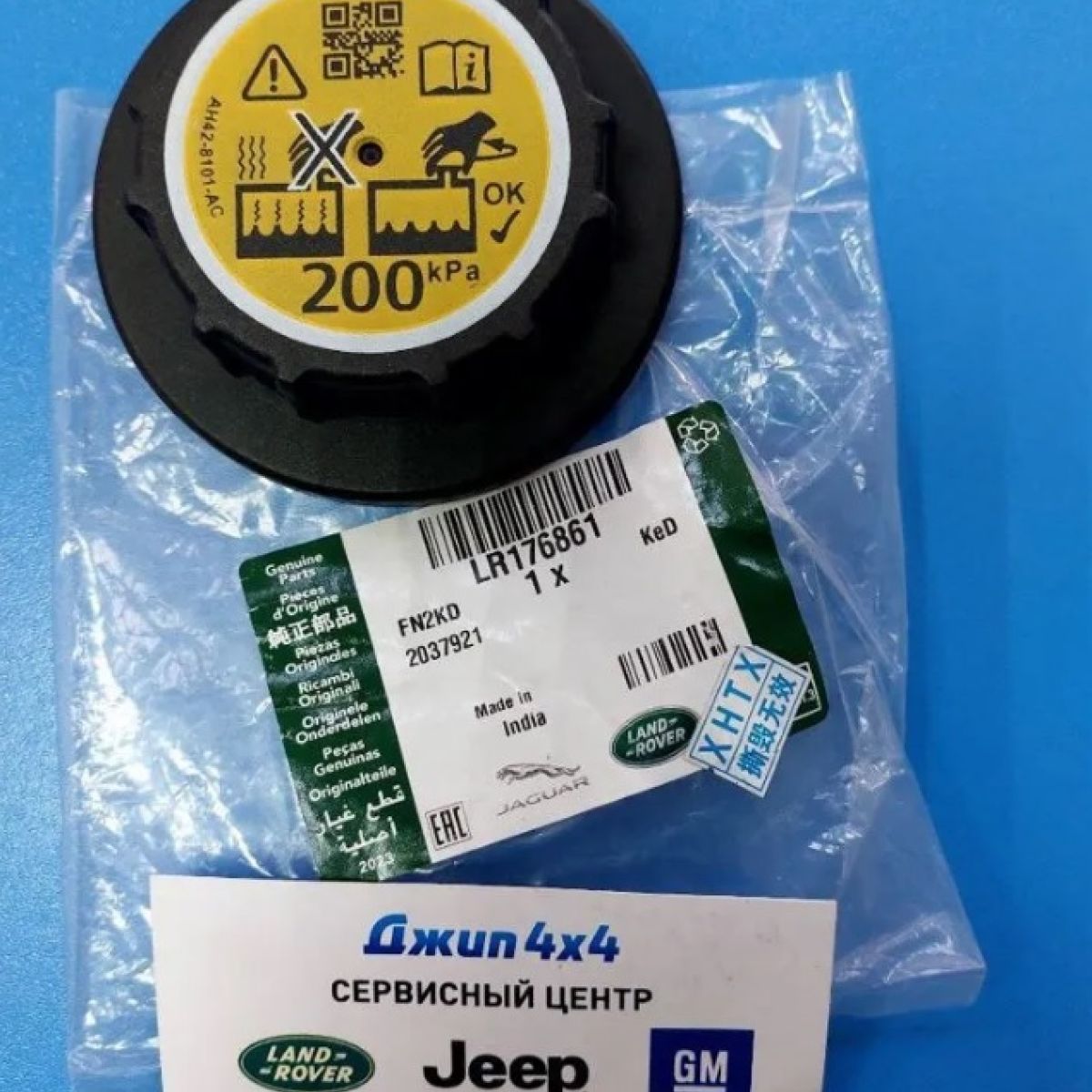 Крышка расширительного бачка Land Rover Defender L663/Land Rover Discovery 5 L462 V2.0T/2.0TD/3.0SC LR176861