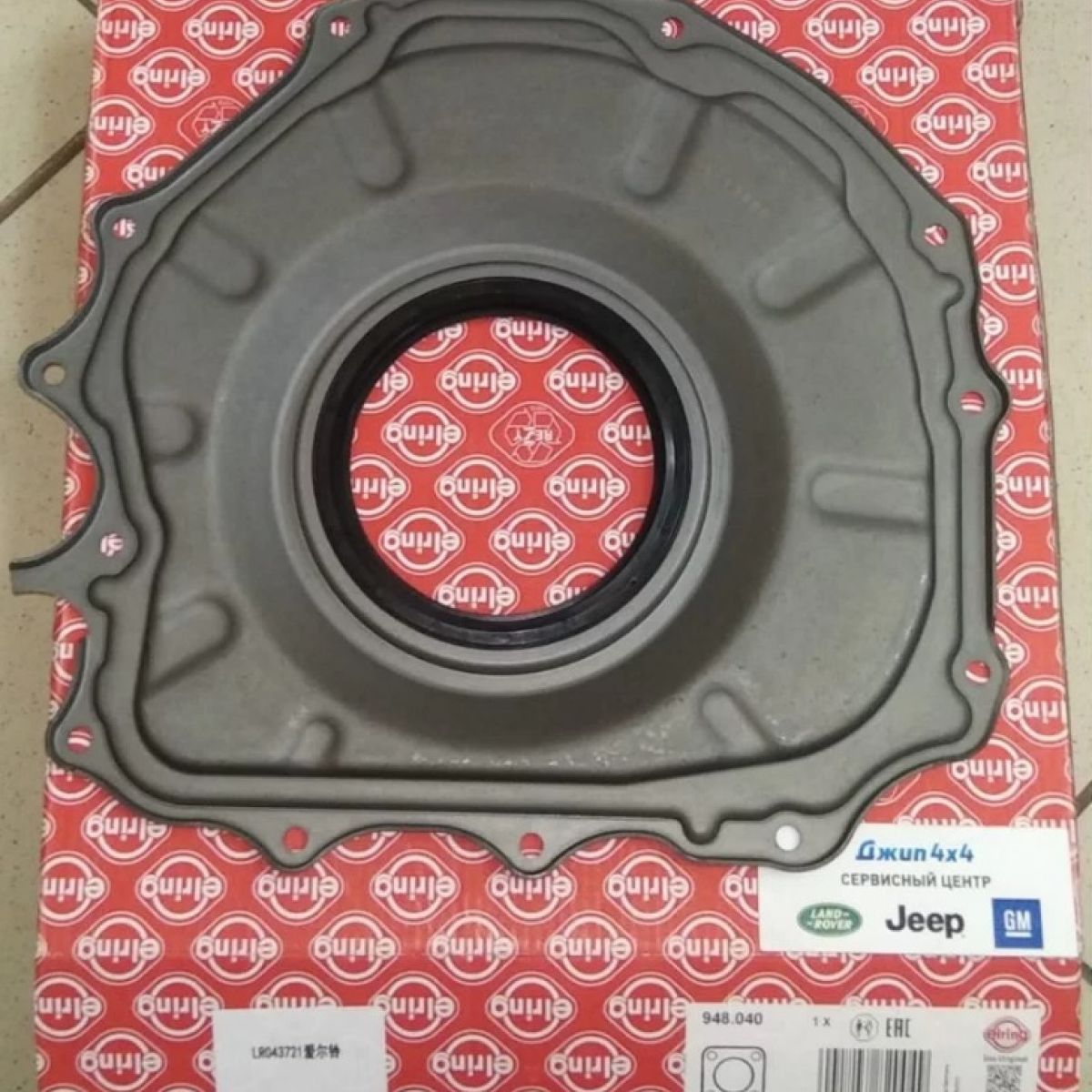 Сальник коленвала задний Range Rover L405/Range Rover Sport L494/Jaguar F-Pace X761 V3.0SC/5.0SC LR043721