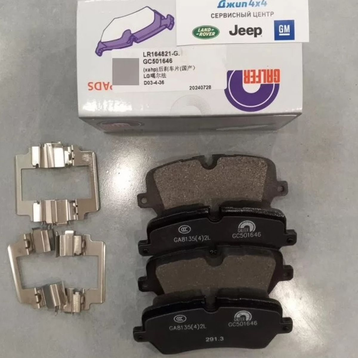 Колодки тормозные задние Range Rover L405/Range Rover Sport L494 LR164821
